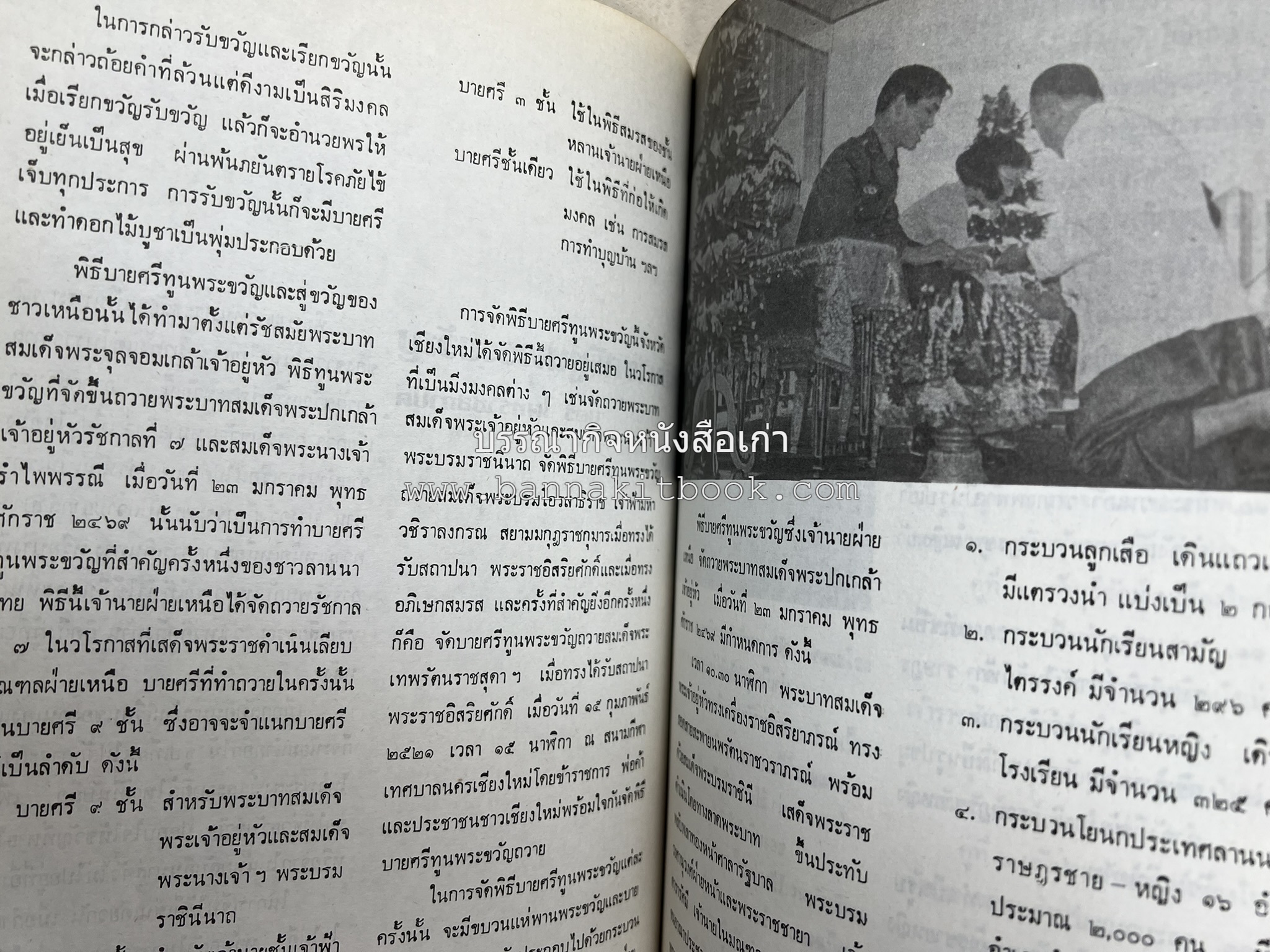 รวมบทความเอกลักษณ์ไทย (บายศรี-เครื่องกระยาคาวหวาน-พิธีบายศรี-ดอกไม้ประดิษฐ์-อาหารและขนมไทย) โดย : วิทยาลัยครูสวนดุสิต.