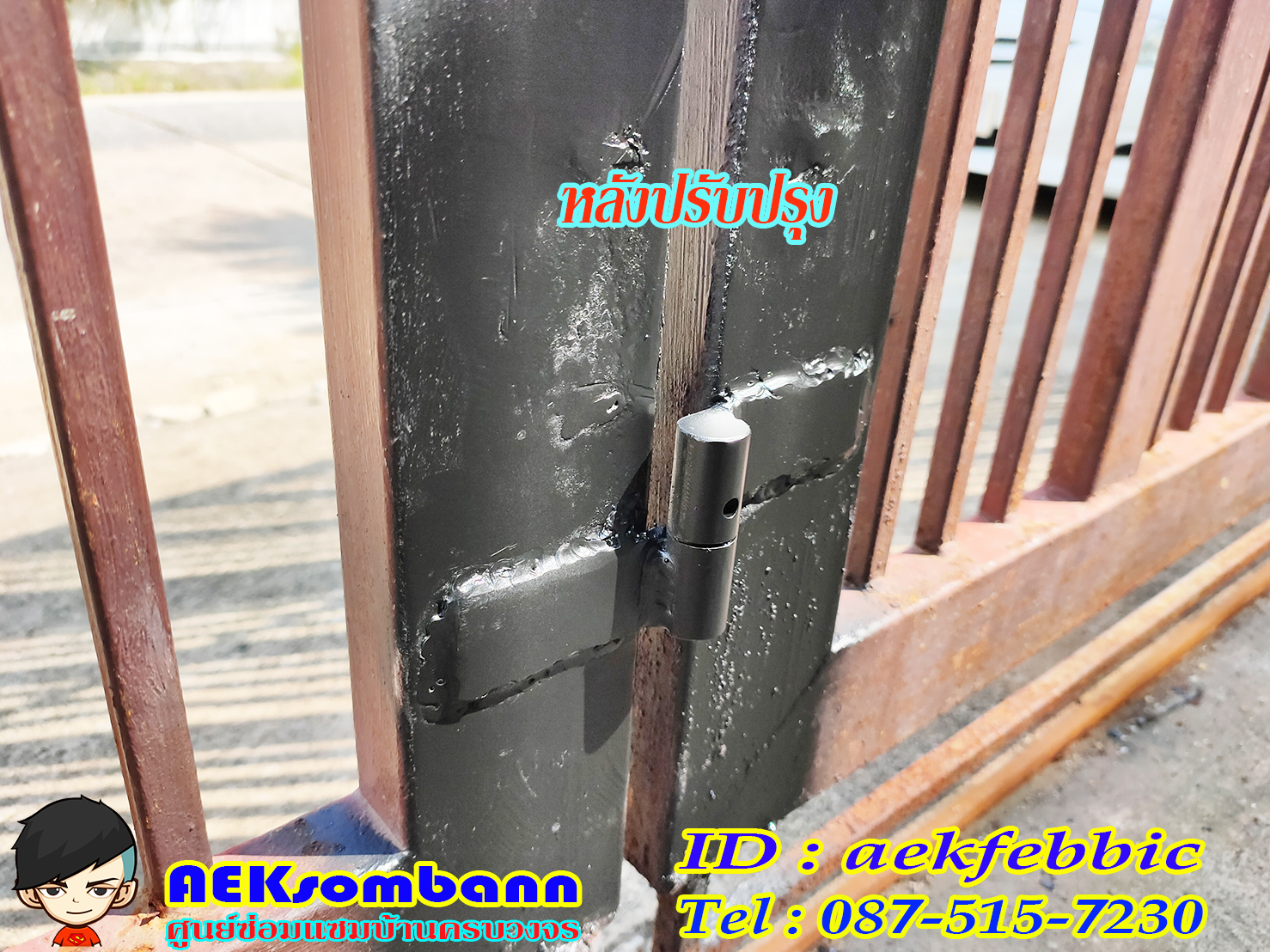 ช่างซ่อมประตูรั้ว ดอนเมือง สรงประภา พหลโยธิน วิภาวดีรังสิต สีกัน สนามบิน คลองประปา ประชาอุทิศ ธูปเตมีย์ เทิดราชัน