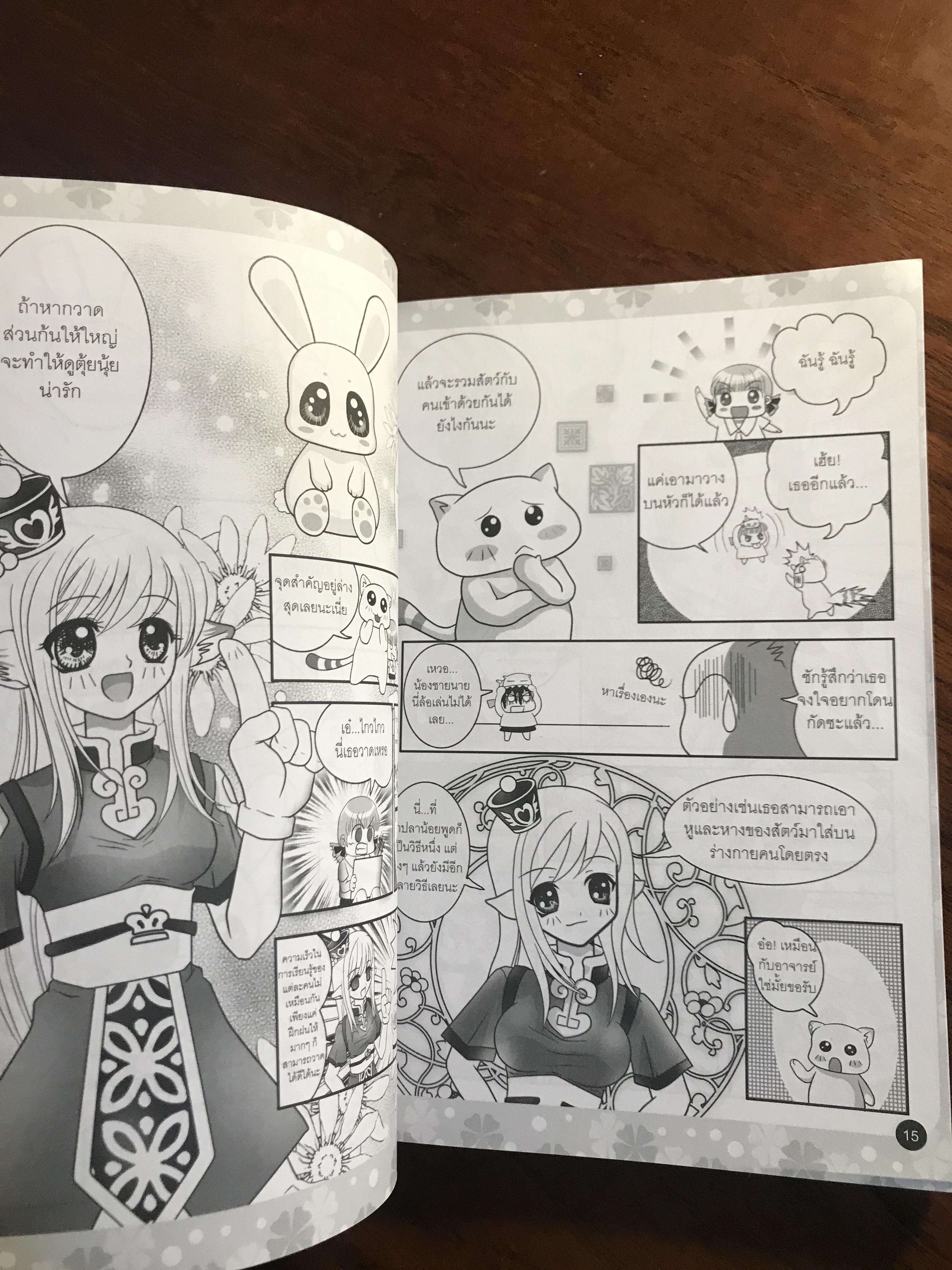 วาดการ์ตูนง่าย ๆ สไตล์ อ.เหมียว Vol.3 การเปลี่ยนร่างสารพัดสัตว์ ผู้เขียน: ฉินอี้ (Qin Yi) แปล: กระดิ่งหยก สำนักพิมพ์: ฟิสิกส์เซ็นเตอร์ ➡️ FTN1