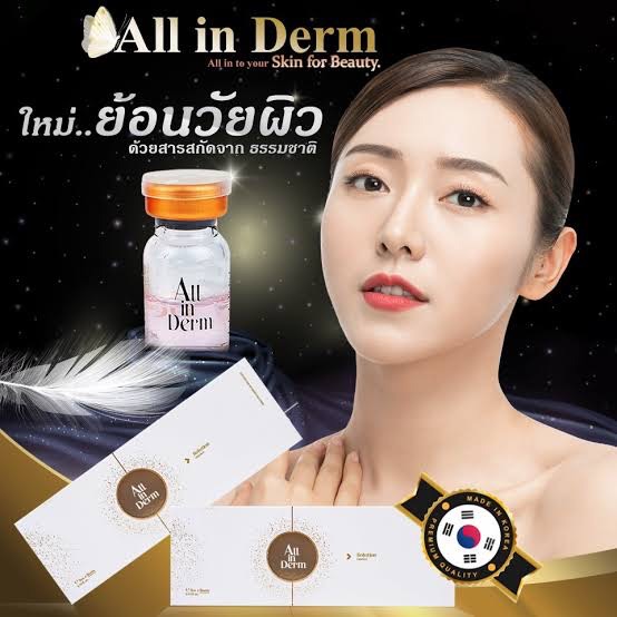 All In Derm / (1 กล่อง / 5 ขวด)