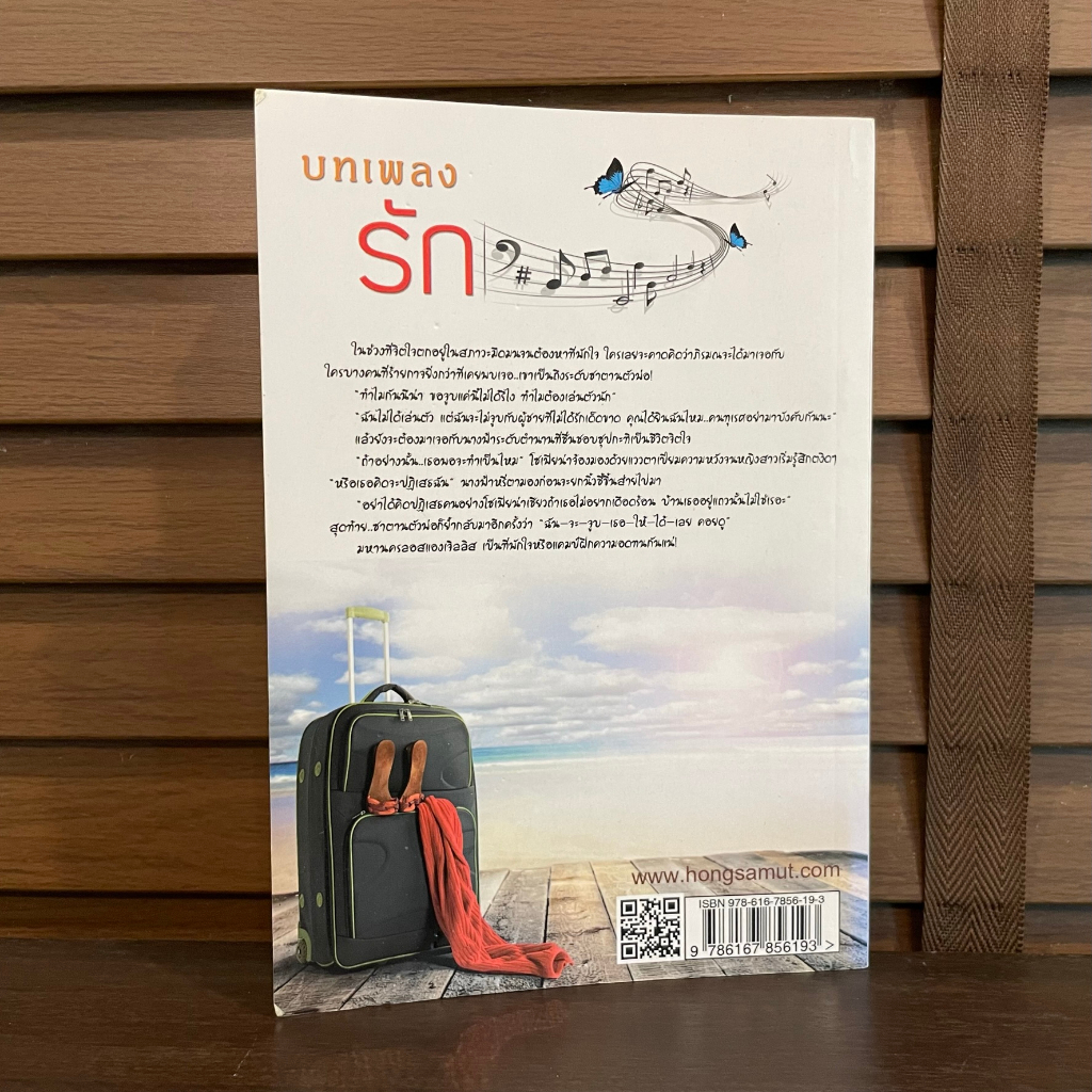 Love Song บทเพลงรัก ... Ozma (มือสอง) นิยาย โรแมนติก