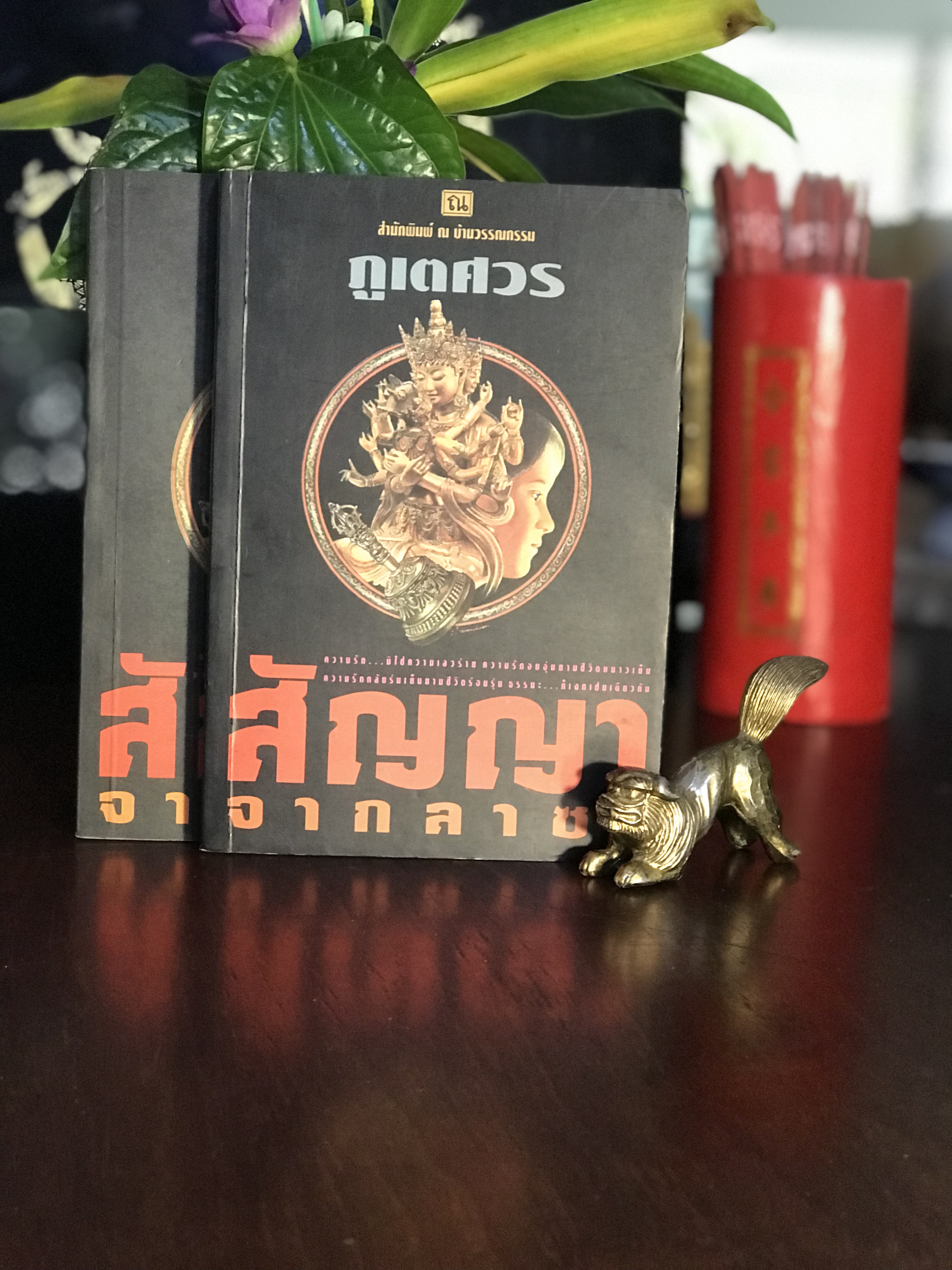 สัญญาจากลาซา ผู้เขียน: ภูเตศวร สำนักพิมพ์: ณ บ้านวรรณกรรม| H15