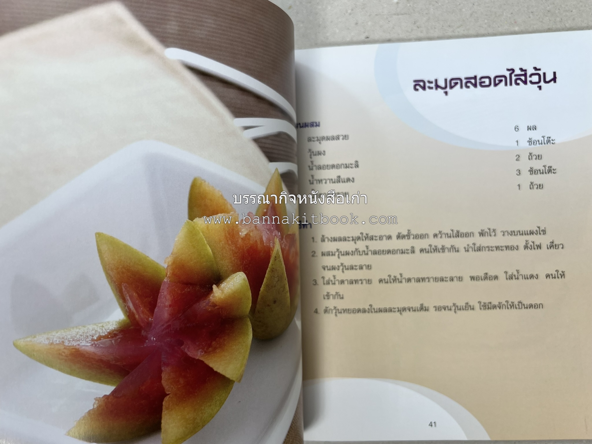 วุ้นหลากสไตล์ โดย : อ.ธนศักดิ์ ตั้งทองจิตร.