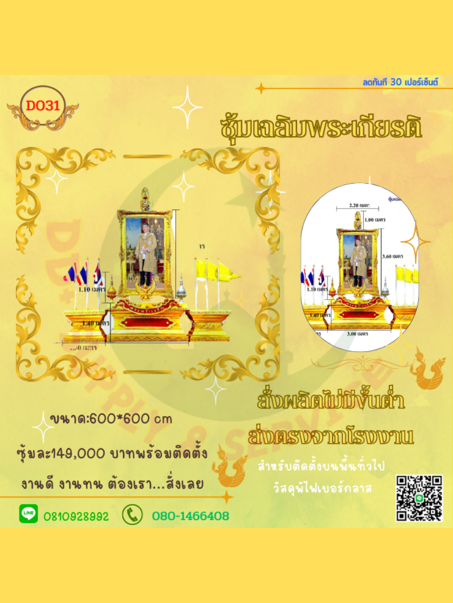 ซุ้มเฉลิมพระเกียรติ D031