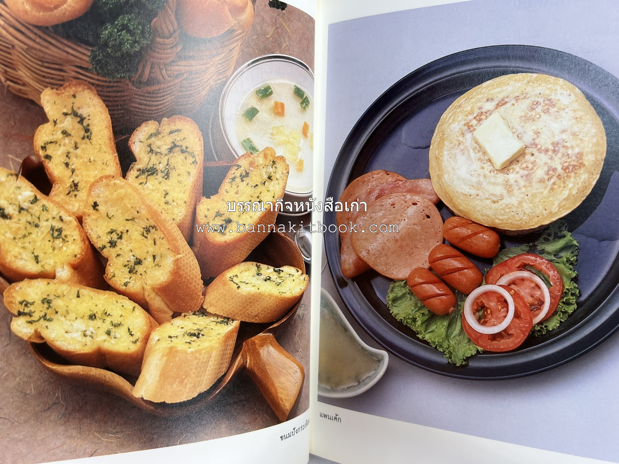 อาหารฝรั่ง อย่างง่าย โดย : อาจารย์ศรีสมร คงพันธุ์.