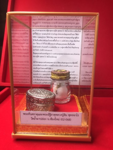 พระทันตธาตุและพระอัฐิธาตุหลวงปู่สิม พุทธจาโร วัดถ้ำผาปล่อง จ.เชียงใหม่ ได้มาจากอดีตเจ้าอาวาสวัดถ้ำผาปล่อง