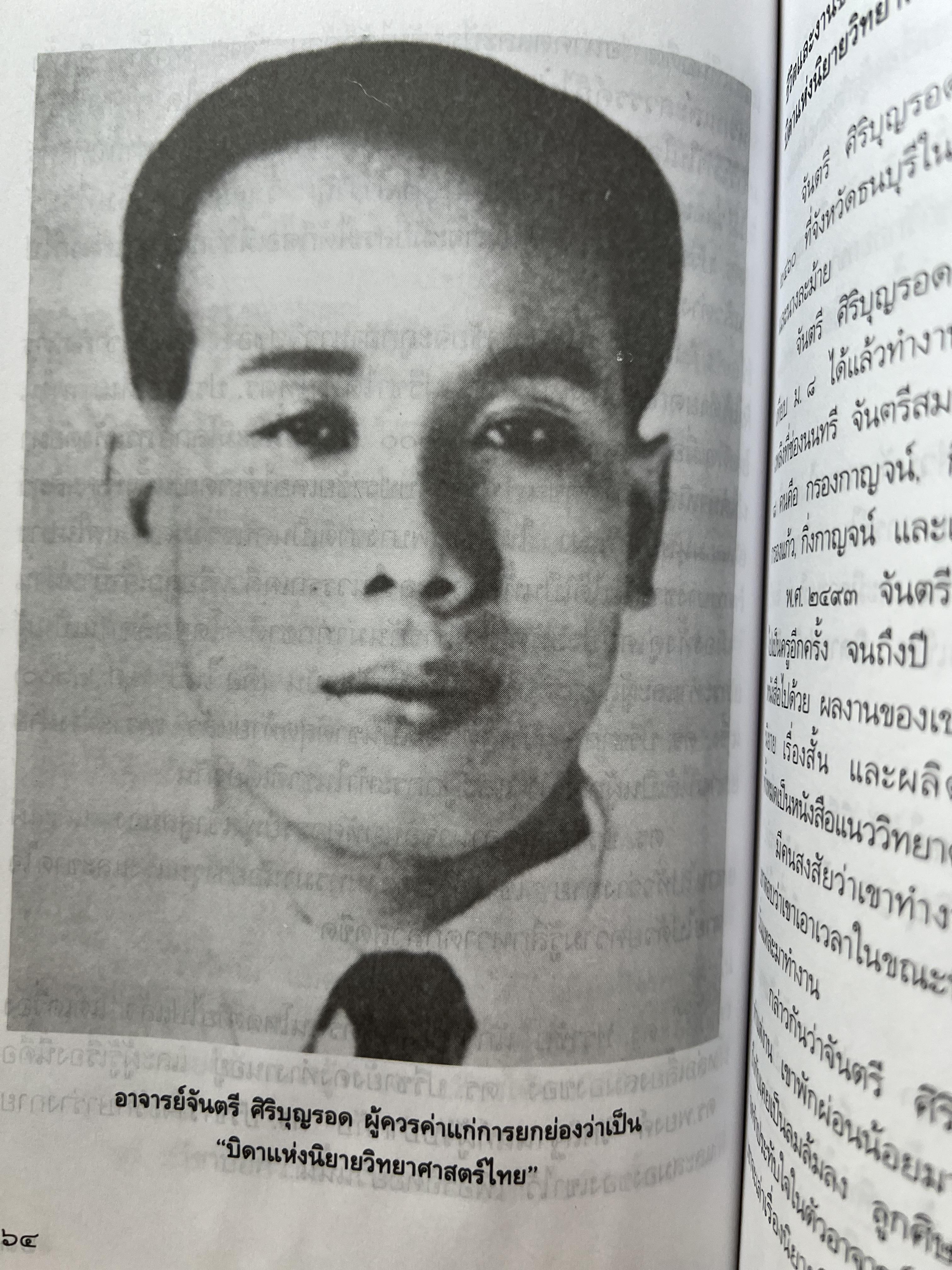 เล่าเรื่องหนังสือ ละครแห่งรัก โดย : ‘ศรีดาวเรือง‘ (ประวัตินักเขียน นักประพันธ์).