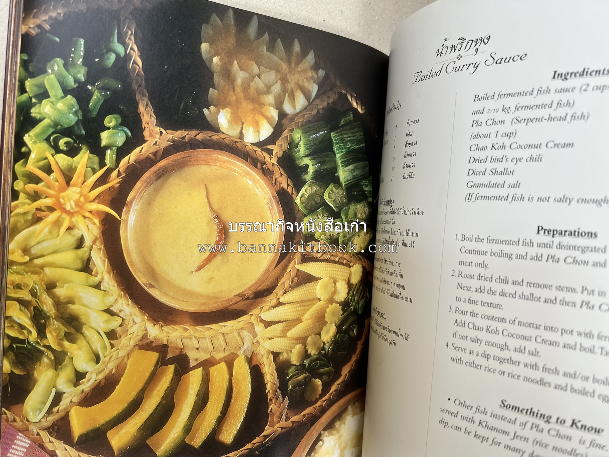 ตำรับไทย (กำเนิดต้นตำรับอาหารว่าง คาว หวาน) โดย : อาจารย์ทัศนีย์ โรจนไพบูลย์.