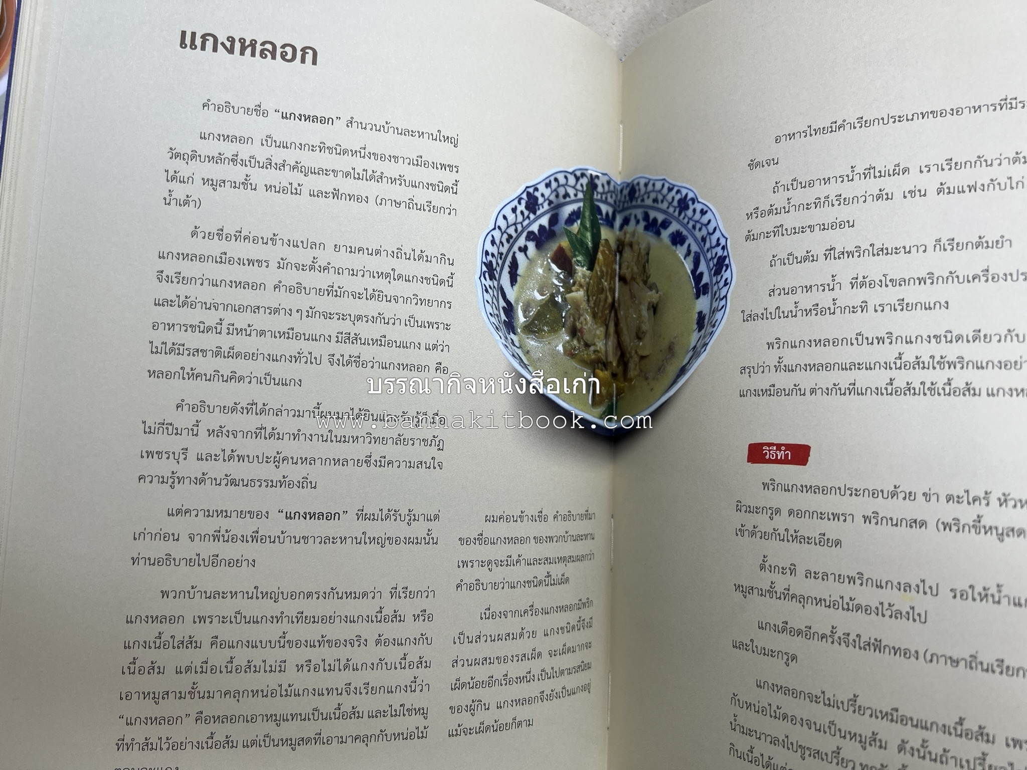 สำรับเก่าชาวเมืองเพ็ชร์ โดย : มหาวิทยาลัยราชภัฏเพชรบุรี (ต้นเครื่องไทยพระตำหนักจิตรลดา).