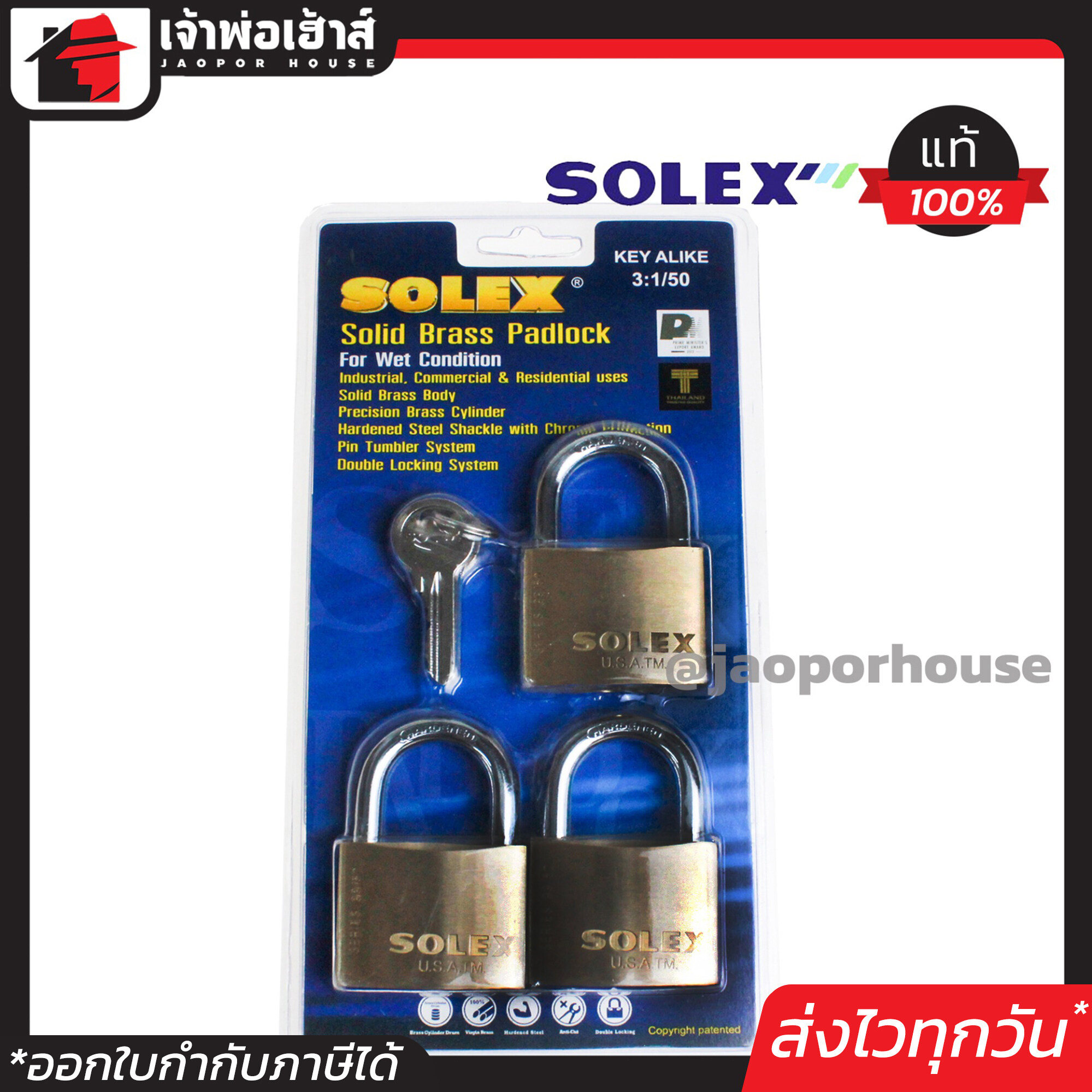 กุญแจ Solex กุญแจชุด รุ่นสปริง คอสั้น ขนาด 50 มม. แพ็ค 3 ชิ้น กุญแจสปริงอย่างดี รุ่น 3:1/50 ทองเหลืองแท้ แพ็คประหยัด คุ้มค่า โซเล็กซ์ ระบบสปริง ป้องกันการตัด ทนต่อความชื้น กุญแจล็อคประตู กุญแจล็อคบ้าน กุญแจโซเล็กซ์ B53-04