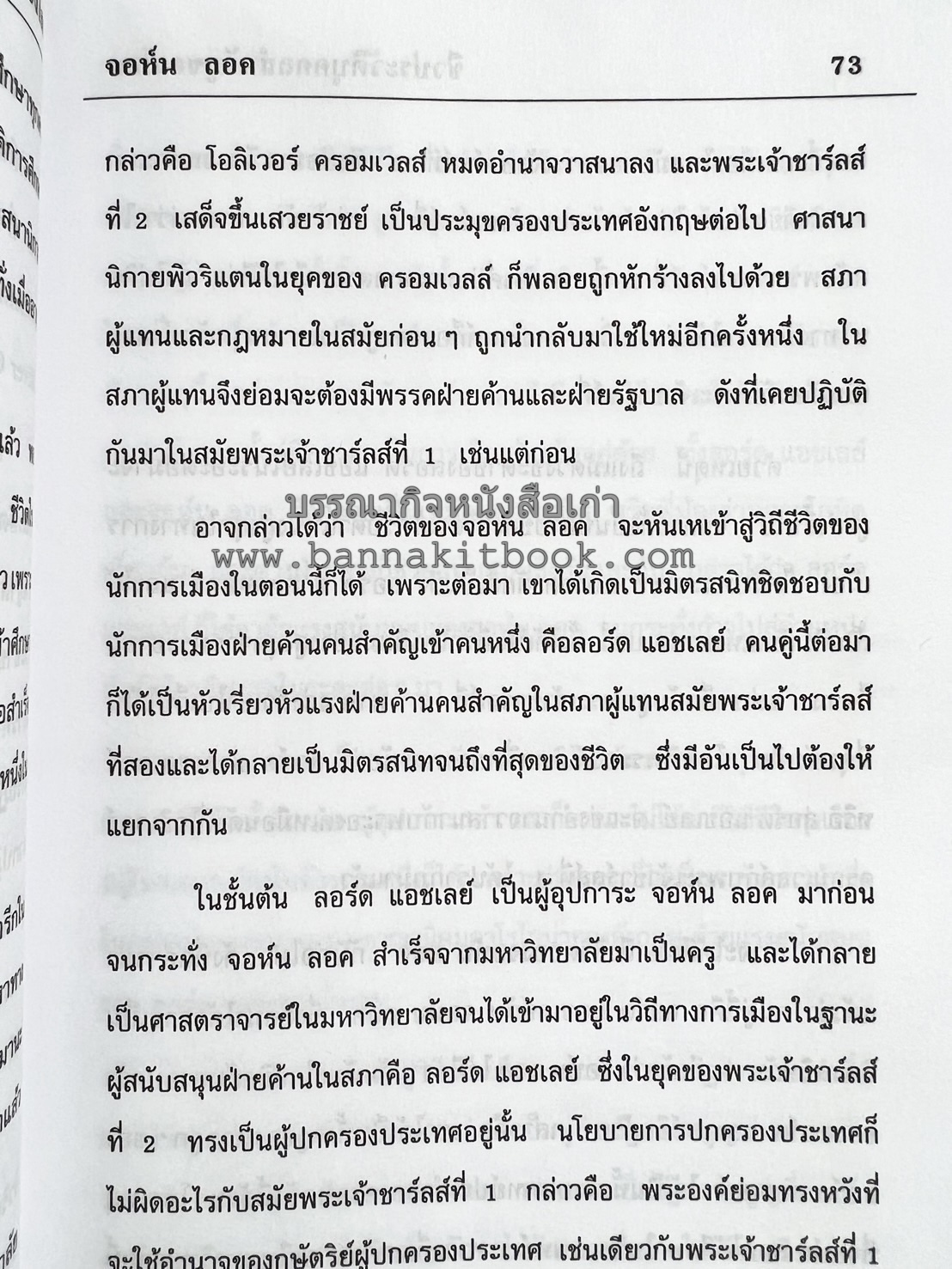 ชีวประวัติบุคคลสำคัญของโลก โดย : ปัญญา รอบรู้.