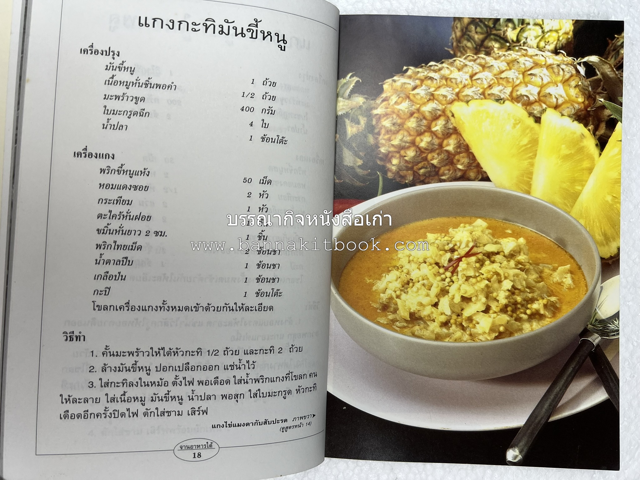 จานอาหารใต้ รวบรวมโดย : สำนักพิมพ์แสงแดด.