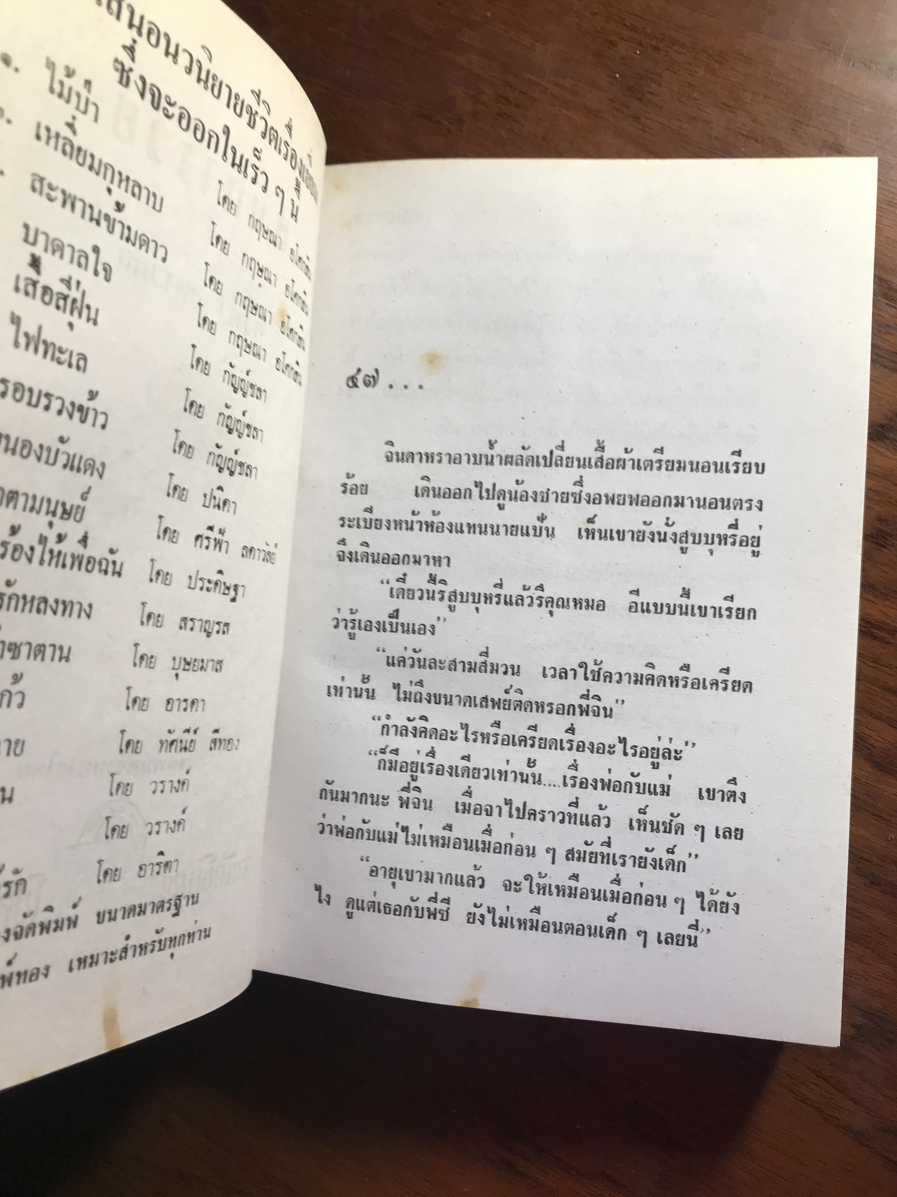 สมการวัย ผู้เขียน: ศรีฟ้า ลดาวัลย์ สำนักพิมพ์: โชคชัยเทเวศร์ ➡️H17