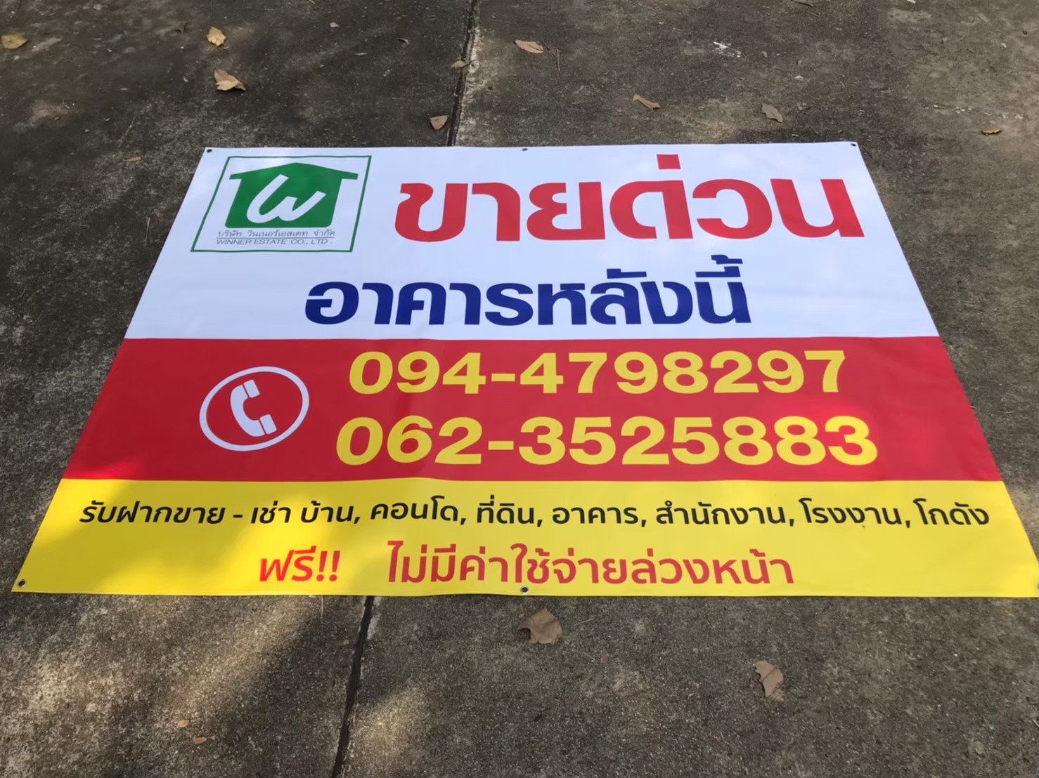 #ป้ายไวนิล