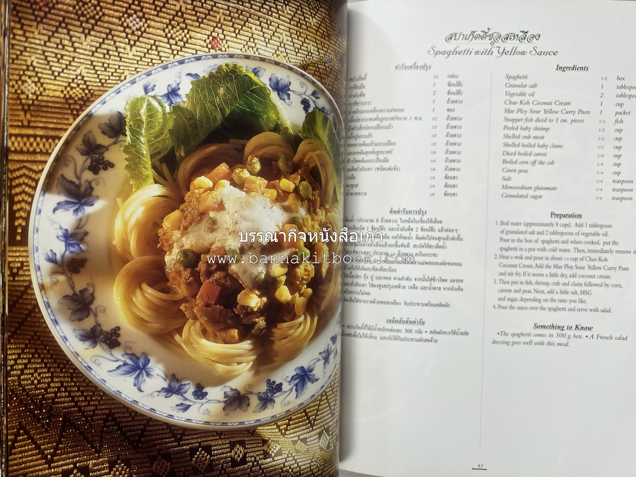 ตำรับไทย (กำเนิดต้นตำรับอาหารว่าง คาว หวาน) โดย : อาจารย์ทัศนีย์ โรจนไพบูลย์.