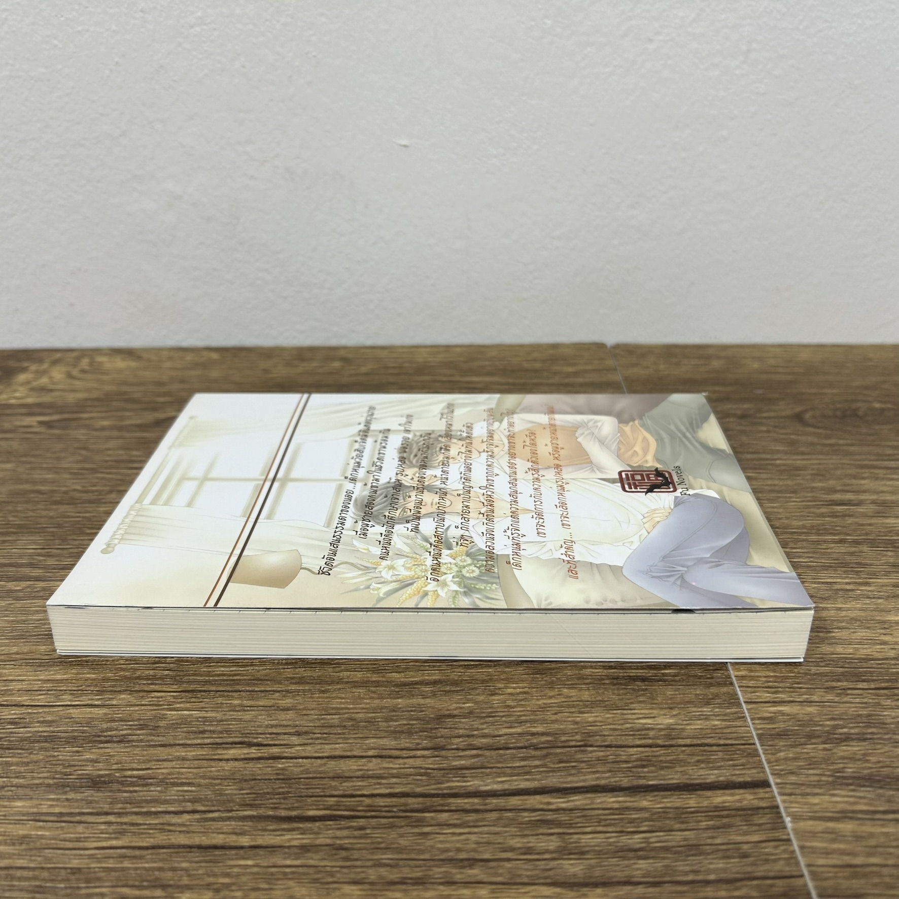 [YAOI] a Hush Shout ... เฟื่อง (มือสอง) นิยายวาย FU NOVELS