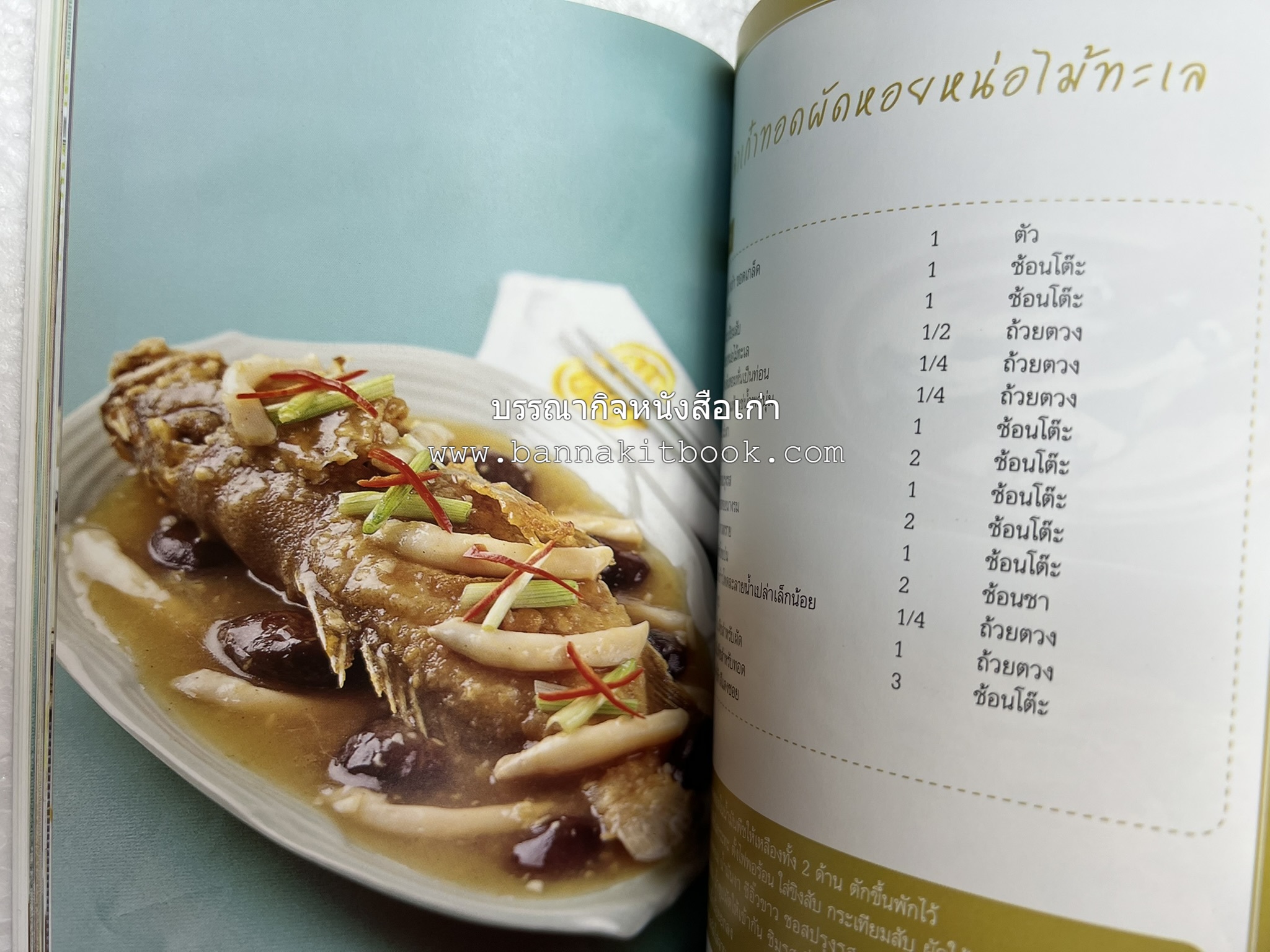 อร่อยเด็ด เมนูปลา โดย : สำนักพิมพ์แม่บ้าน.