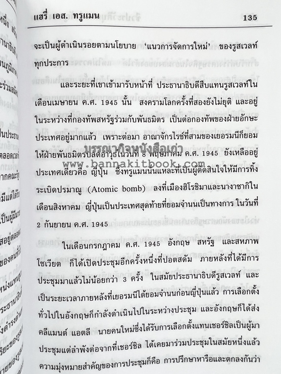 ชีวประวัติบุคคลสำคัญของโลก โดย : ปัญญา รอบรู้.