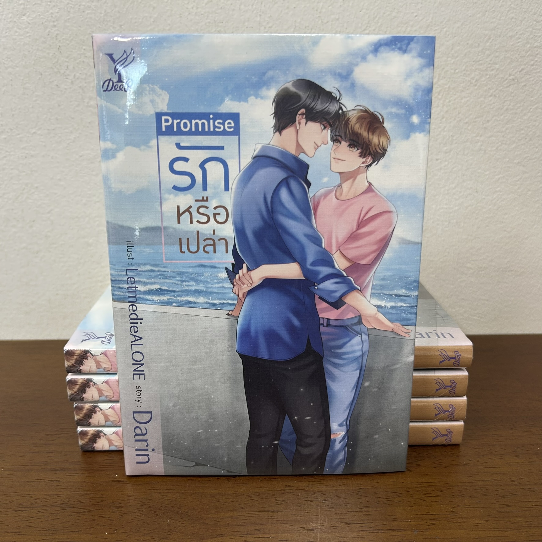 [YAOI] PROMISE รักหรือเปล่า ... Darin (มือสอง) นิยายวาย DEEP