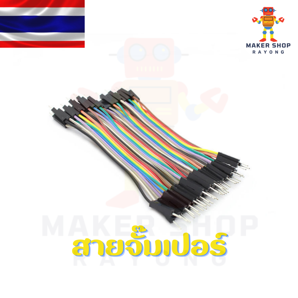 สายจัมป์ 10/15/20/30 cm. 40P สายแพจัมป์ Jumper Wire Bread Board