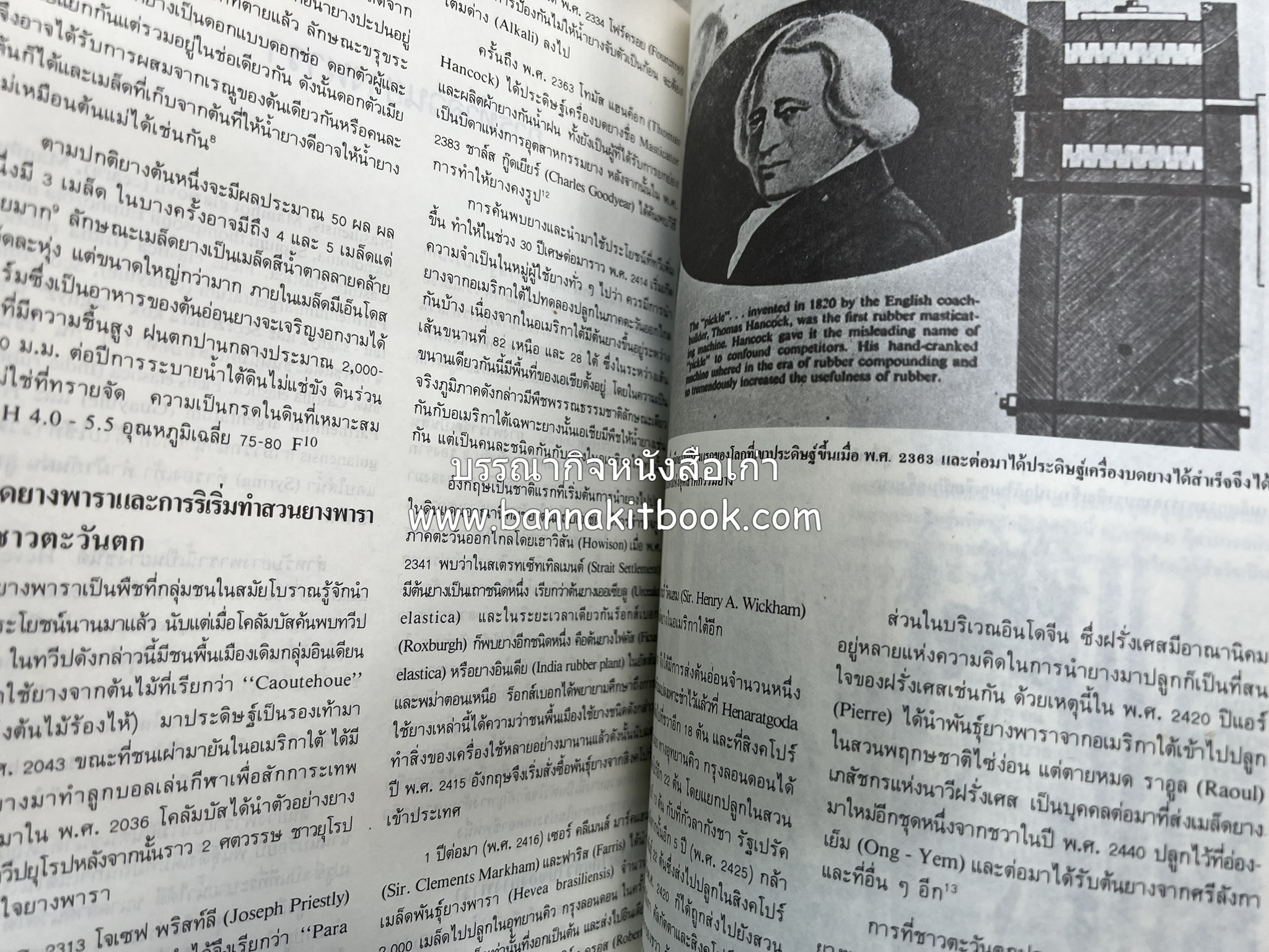 ถลาง ภูเก็ต และชายฝั่งทะเลอันดามัน : โบราณคดี ประวัติศาสตร์ ชาติพันธุ์และเศรษฐกิจ.