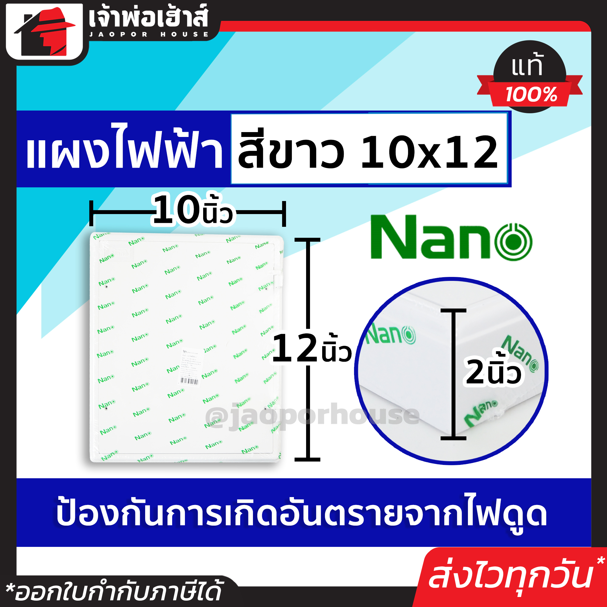 แผงไฟฟ้า แผงไฟฟ้าบ้าน 10x12 นิ้ว Nano สีขาว NO.304W แผงไฟฟ้าพาสติก แผงพลาสติก pvc แผงไฟฟ้า แผงพลาสติก แผงpvc แผงพีวีซี