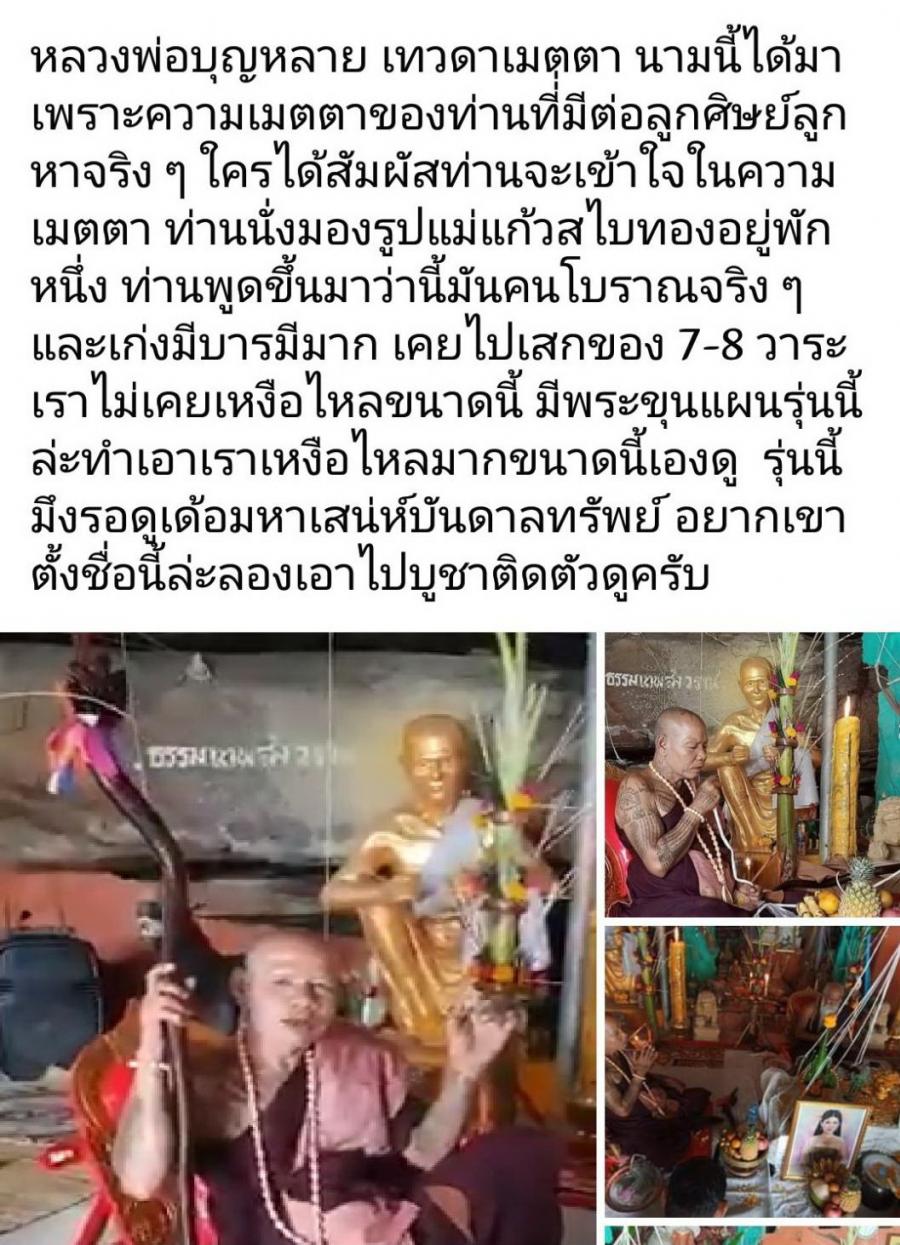 ขุนแผนผงอัฐิคนโบราณ 8 ศอก รุ่นแรก หลวงพ่อพรชัย สำนักสงฆ์วัดถ้ำน้ำย้อย จ.ศรีสะเกษ ปี 2564