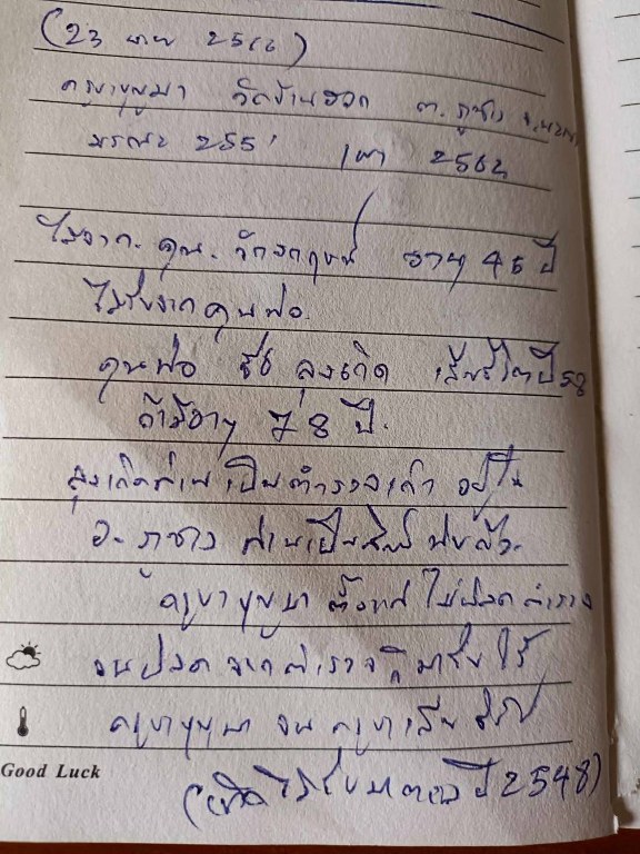 พระทันตธาตุ ครูบาบุญมา วััดบ้านฮวก ต.ภูซาง จ.พะเยา ได้มาจากคุณจักรกฤษณ์ฯ อายุ 45 ปี ได้รับมาจากคุณพ่ออีกทอดหนึ่ง ชื่อสุงเกิด เสียชีวิตเมื่่อ พ.ศ. 2558 ลุงเกิดมีอาชีพ ตำรวจเก่า ใน อ.ภูซาง ท่านเป็นลูกศิษย์คูบาบุญมา ได้รับพระทันตธาตุมาในปี 2548