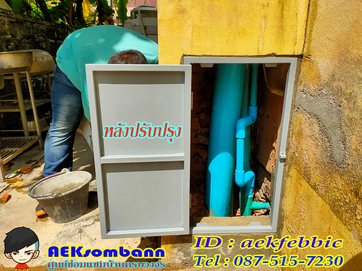 ช่างซ่อมท่อประปา กรุงเทพฯ บางกะปิ เสรีไท รามคำแหง สะพานสูง ห้วยขวาง ดินแดง บางซื่อ จตุจักร วัฒนา เอกมัย ทองหล่อ พระราม9