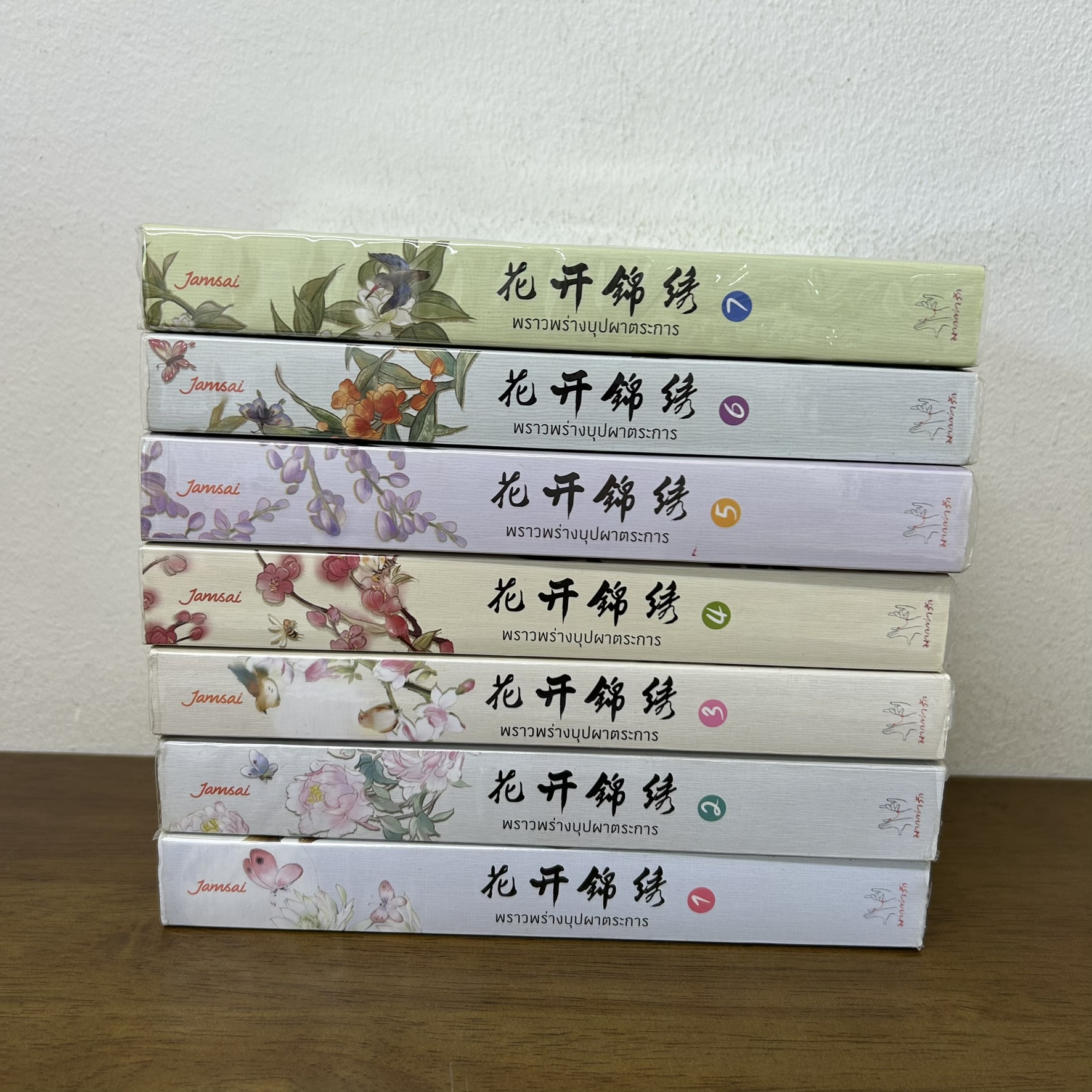พราวพร่างบุปผาตระการ เล่ม 1-7 จบ ... จือจือ เขียน (มือสอง) แปลจีน นิยาย แจ่มใส