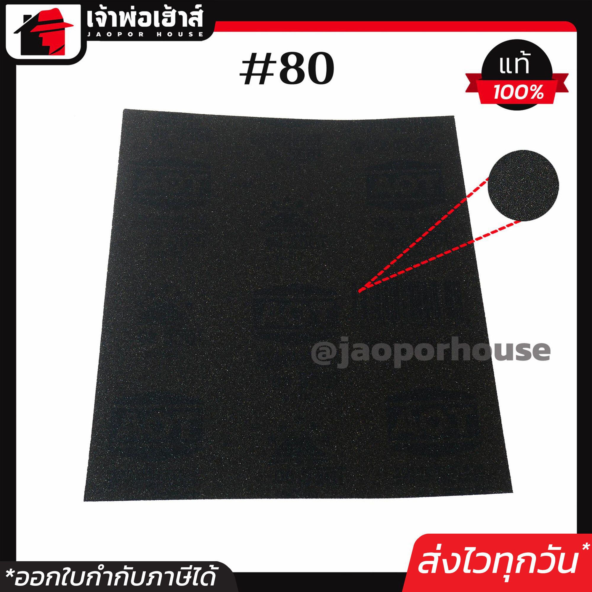 กระดาษทรายขัดน้ำ TOA เบอร์ 80 หยาบมาก คุ้มสุดๆ!!! 1 โหล 12 ชิ้น ทนการขัดถู กระดาษทรายขัดเหล็ก กระดาษทรายขัดหยาบ