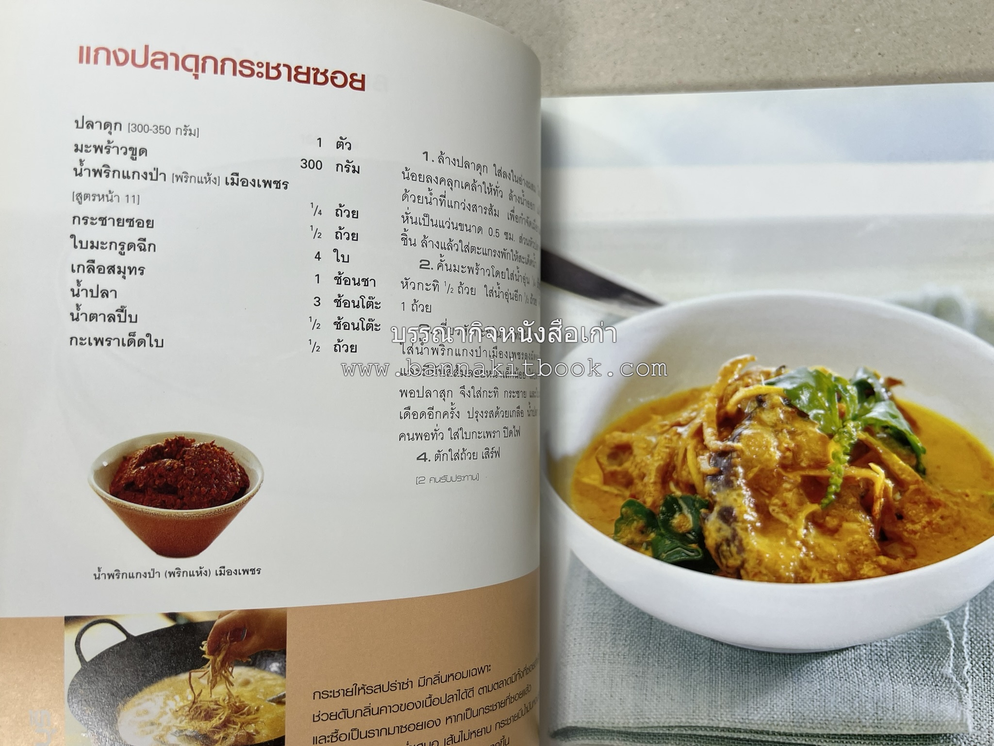 ข้าวแกงเป็นอาชีพ โดย : สำนักพิมพ์แสงแดด.