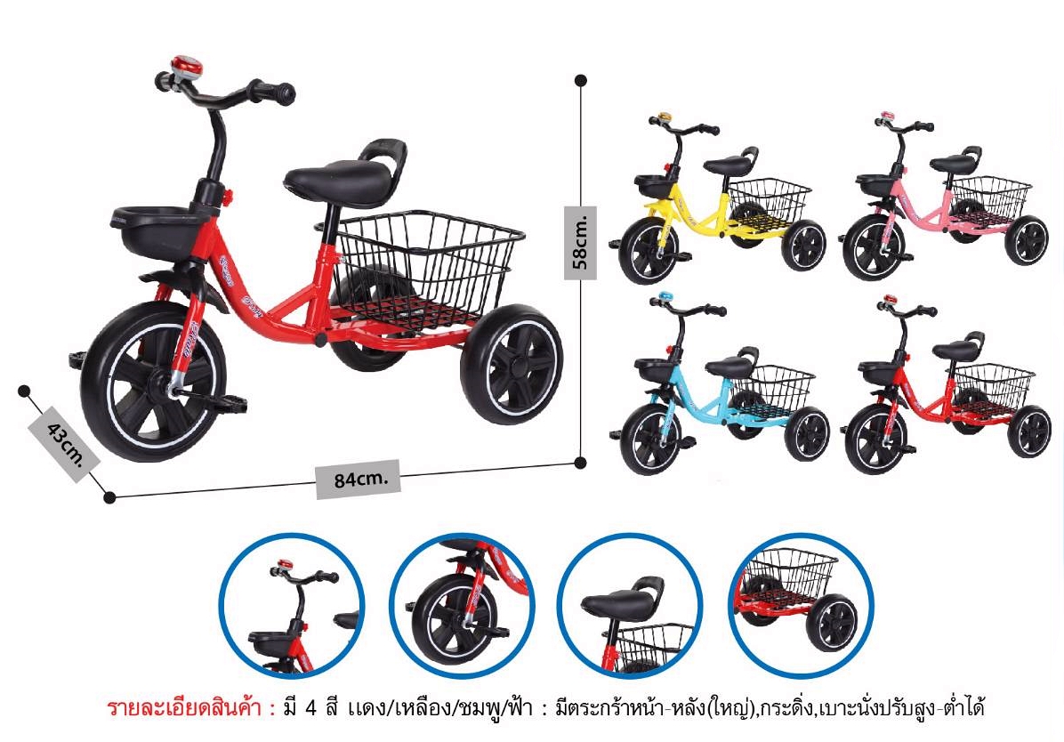 ft966 รถจักรยานสามล้อถีบมีตะกร้าหลัง **ลูกค้าประกอบเอง
