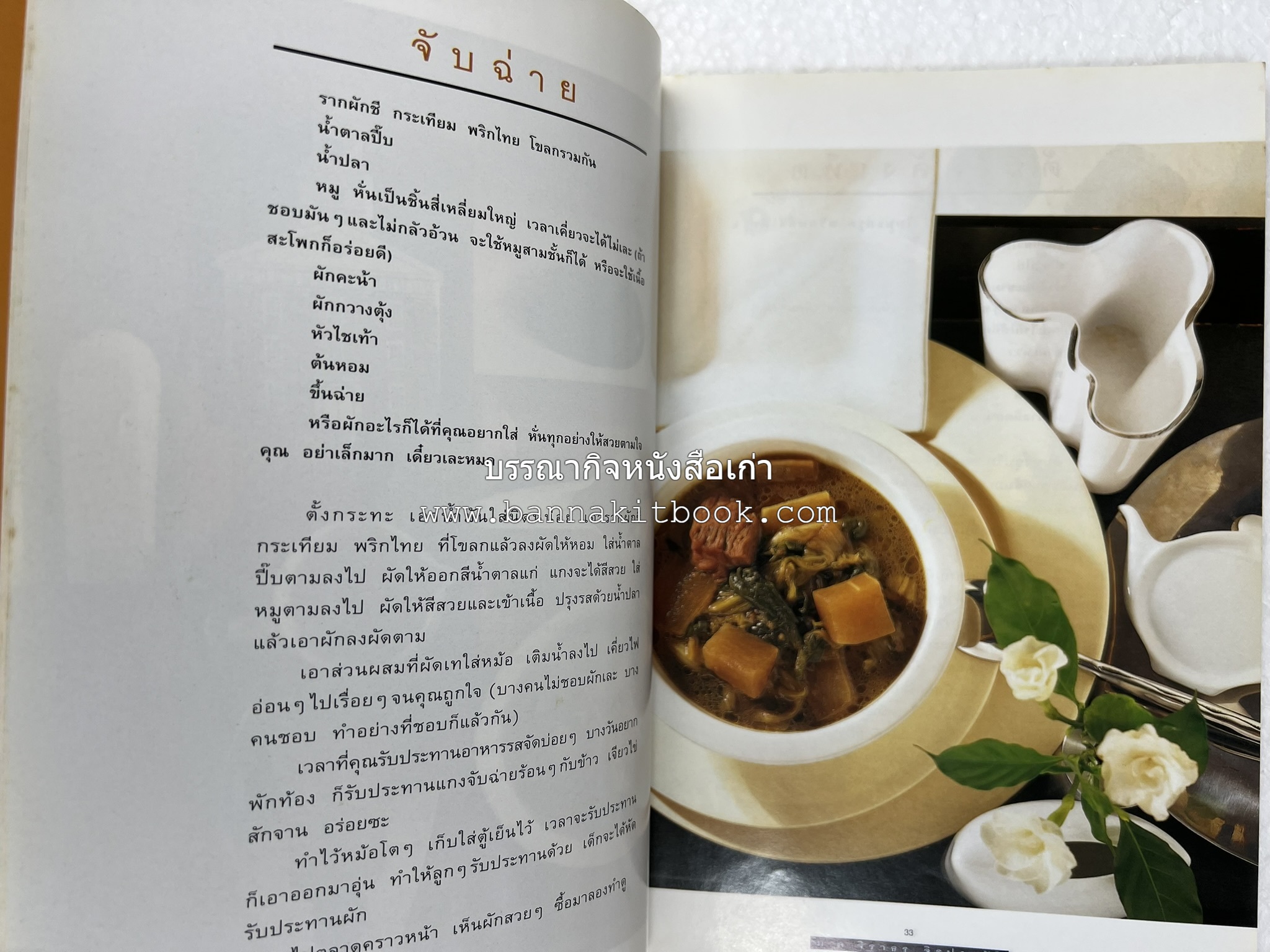 กับข้าว + กินข้าว โดย : ม.ล.จิราธร จิรประวัติ (2 เล่มชุด).