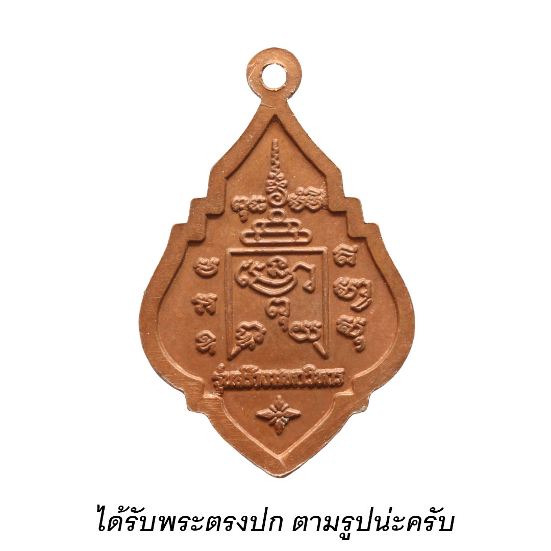 เหรียญหลวงพ่อรุ่ง วัดท่ากระบือ จ.สมุทรสาคร รุ่นสร้างมหาวิหาร ปี 2546 (พิมพ์เล็ก)