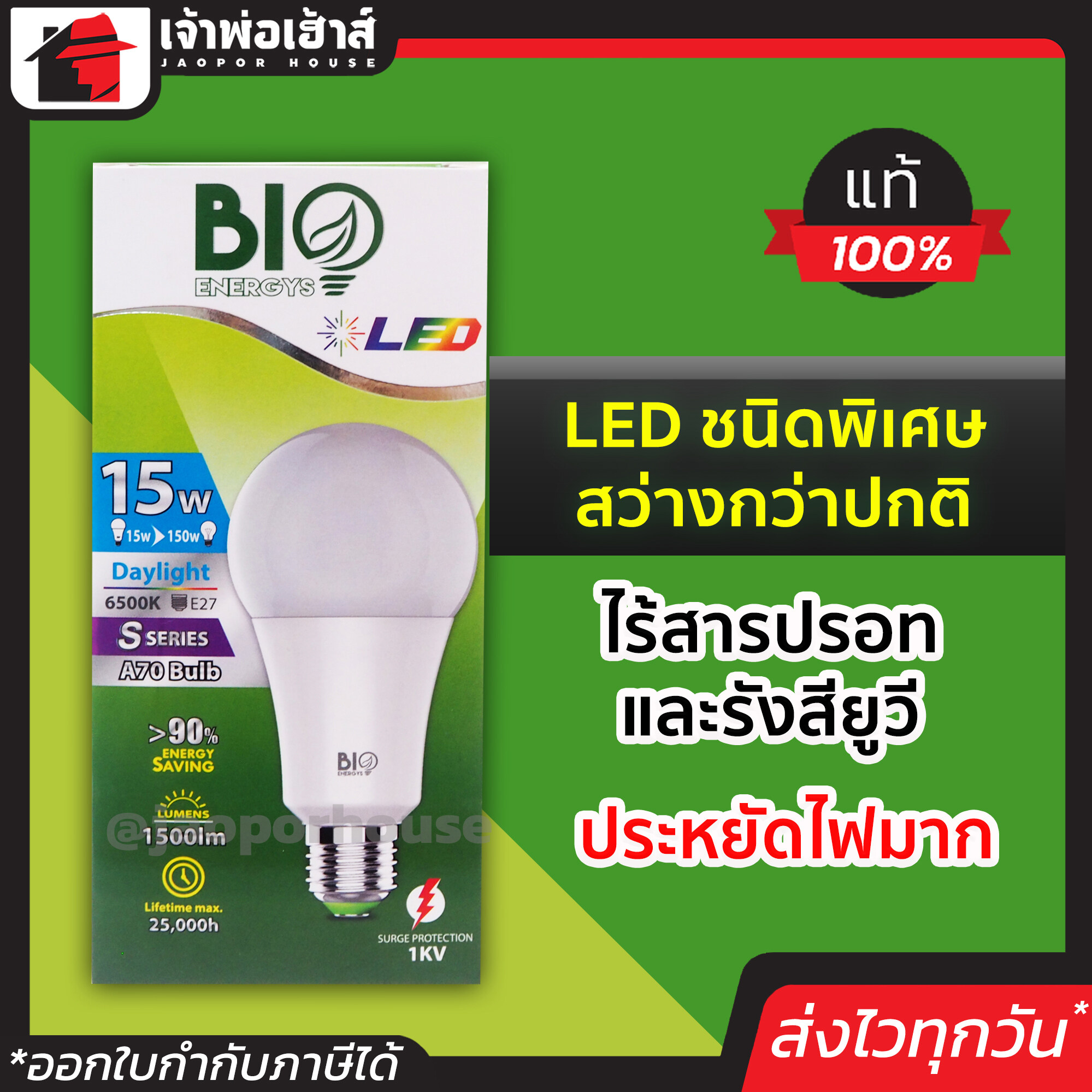 bioBULB หลอดไฟ LED 15W แสงDaylight รุ่น S-series A70 ประหยัดไฟมาก ไฟ led หลอดไฟ led 12v led light