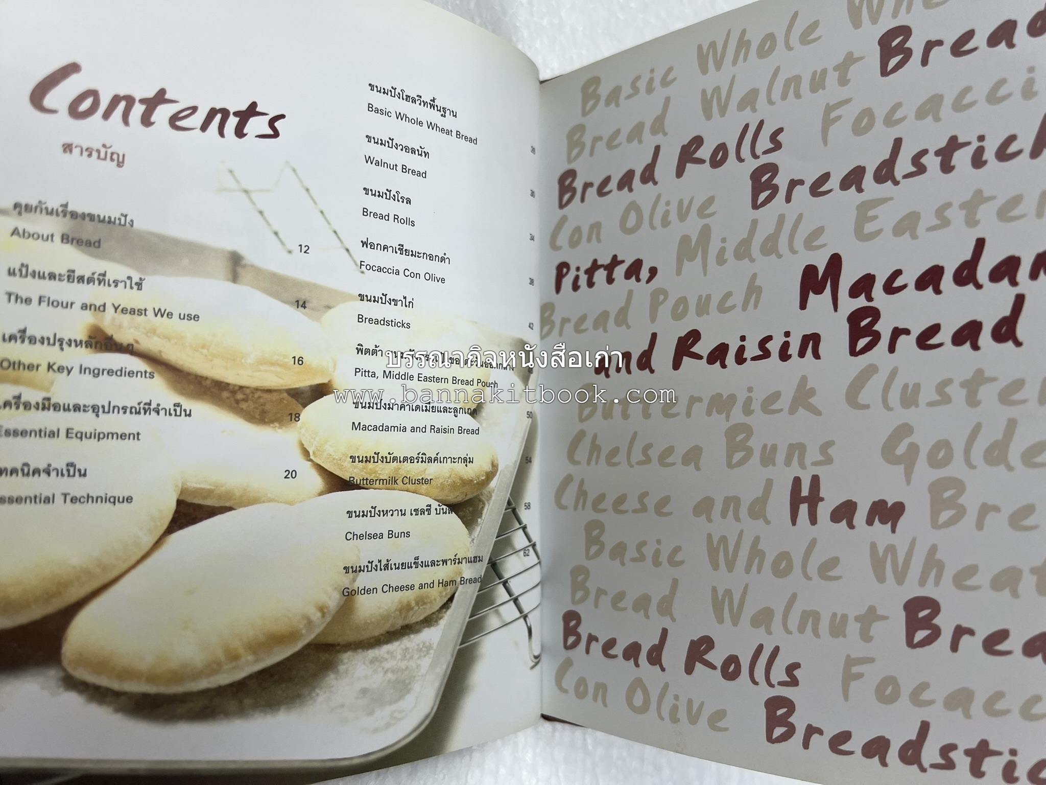 10 Best Breads โดย : ปริสนา บุญสินสุข (หนังสือชุด "10 Best" ของสำนักพิมพ์เวลาดี).