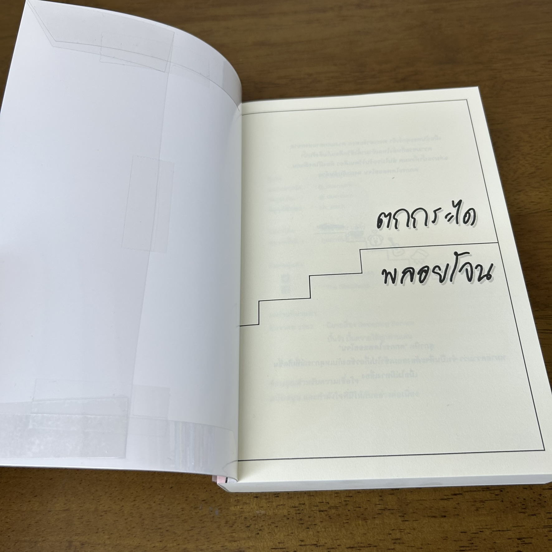 ตกกระไดพลอยโจน ... The Shepherd (มือสอง) นิยาย โรแมนติก ทำมือ