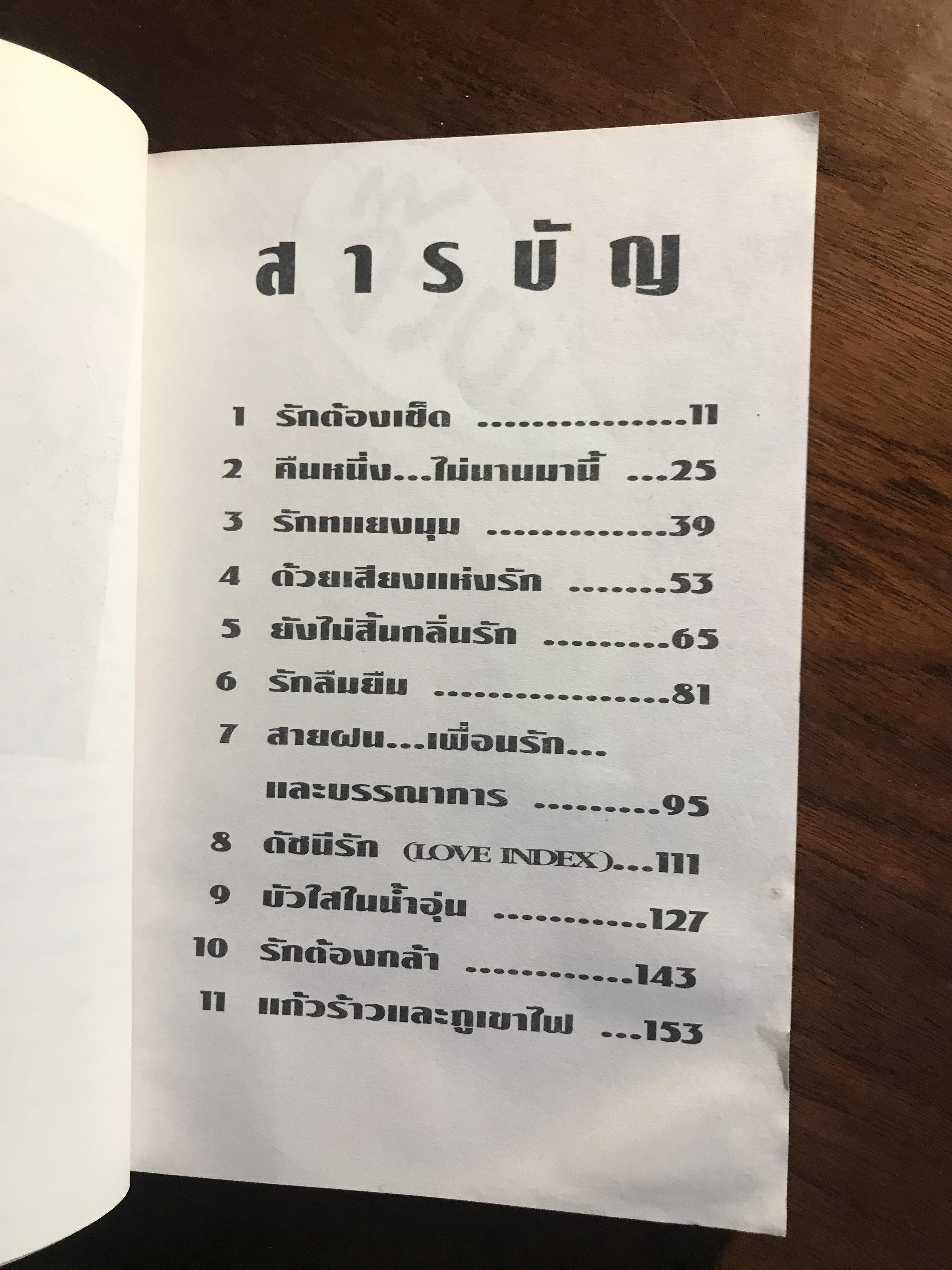 ยังไม่สิ้นกลิ่นรัก ผู้เขียน: อีแร้ง สำนักพิมพ์: หมึกจีน ➡️ TFN1
