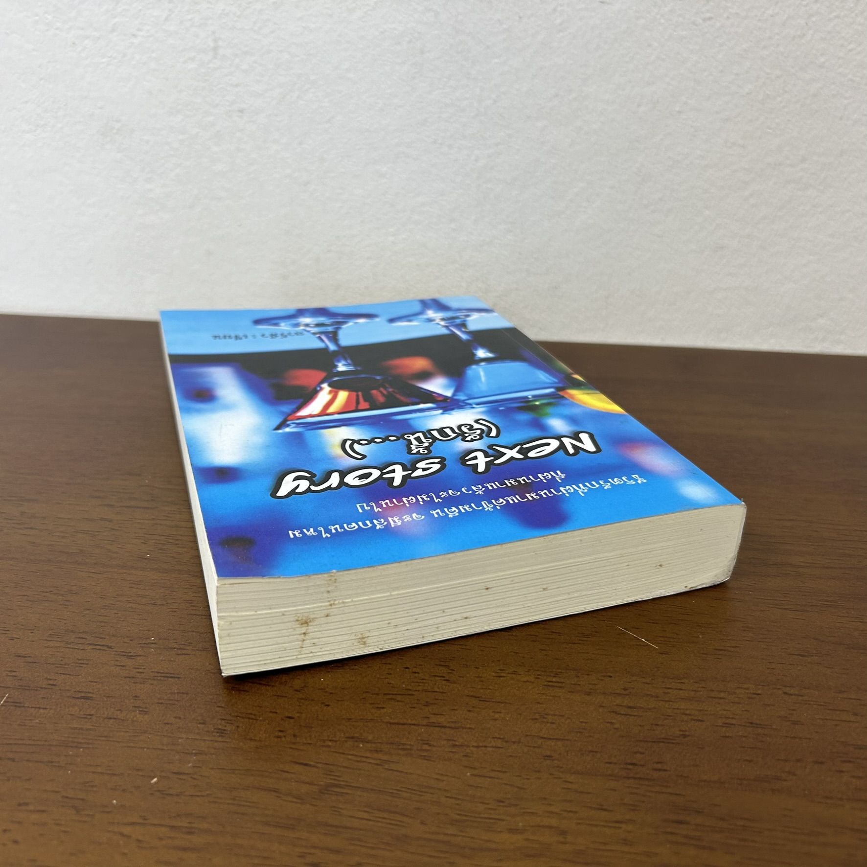 [YURI] Next Story (รักนี้...) ... ลาร์มัว (มือสอง) นิยาย โรแมนติก ยูริ