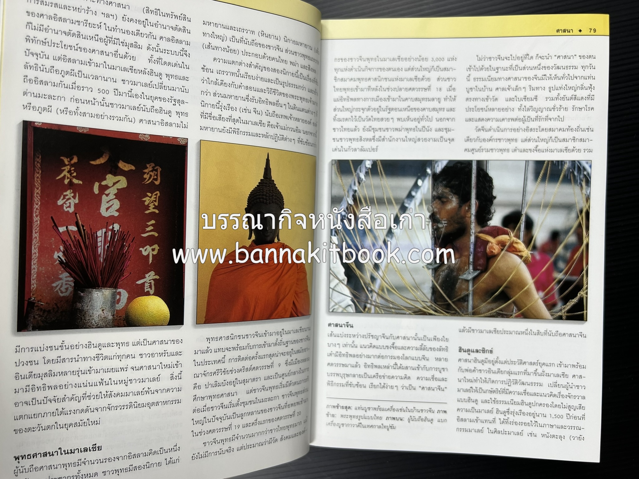 มาเลเซีย : Insight Guides Malasia หนังสือชุดสำนักพิมพ์หน้าต่างสู่โลกกว้าง (Windows on the World).