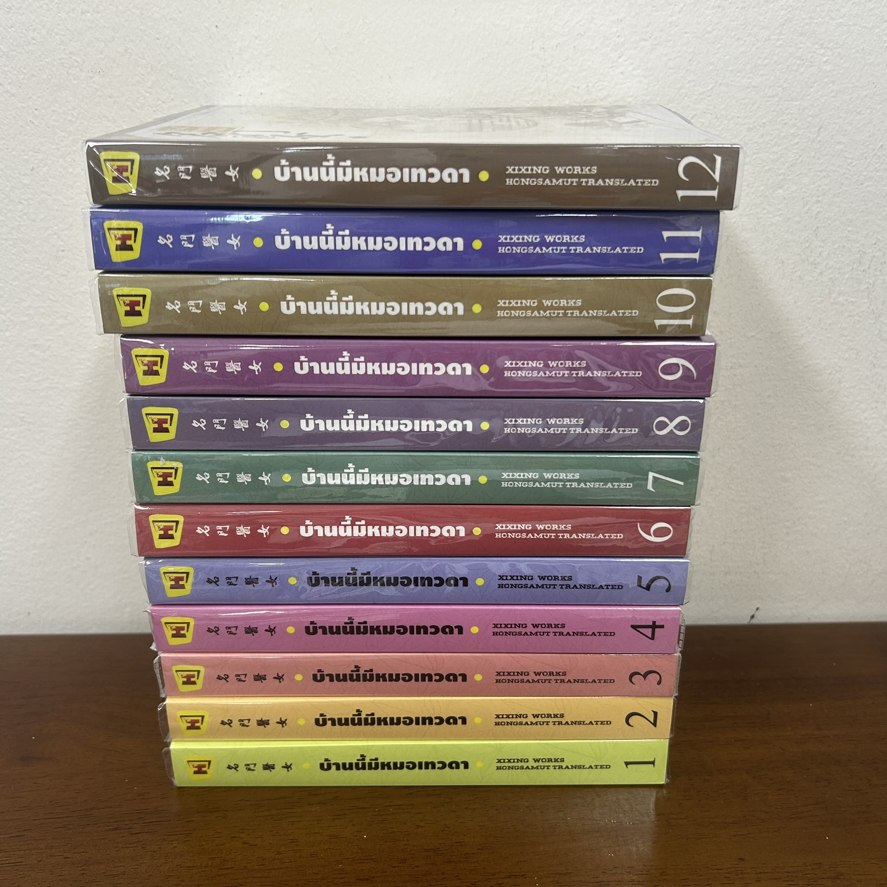 บ้านนี้มีหมอเทวดา เล่ม 1-12 จบ ครบชุด .. Xi Xing (มือสอง) นิยาย แปลจีน ห้องสมุด