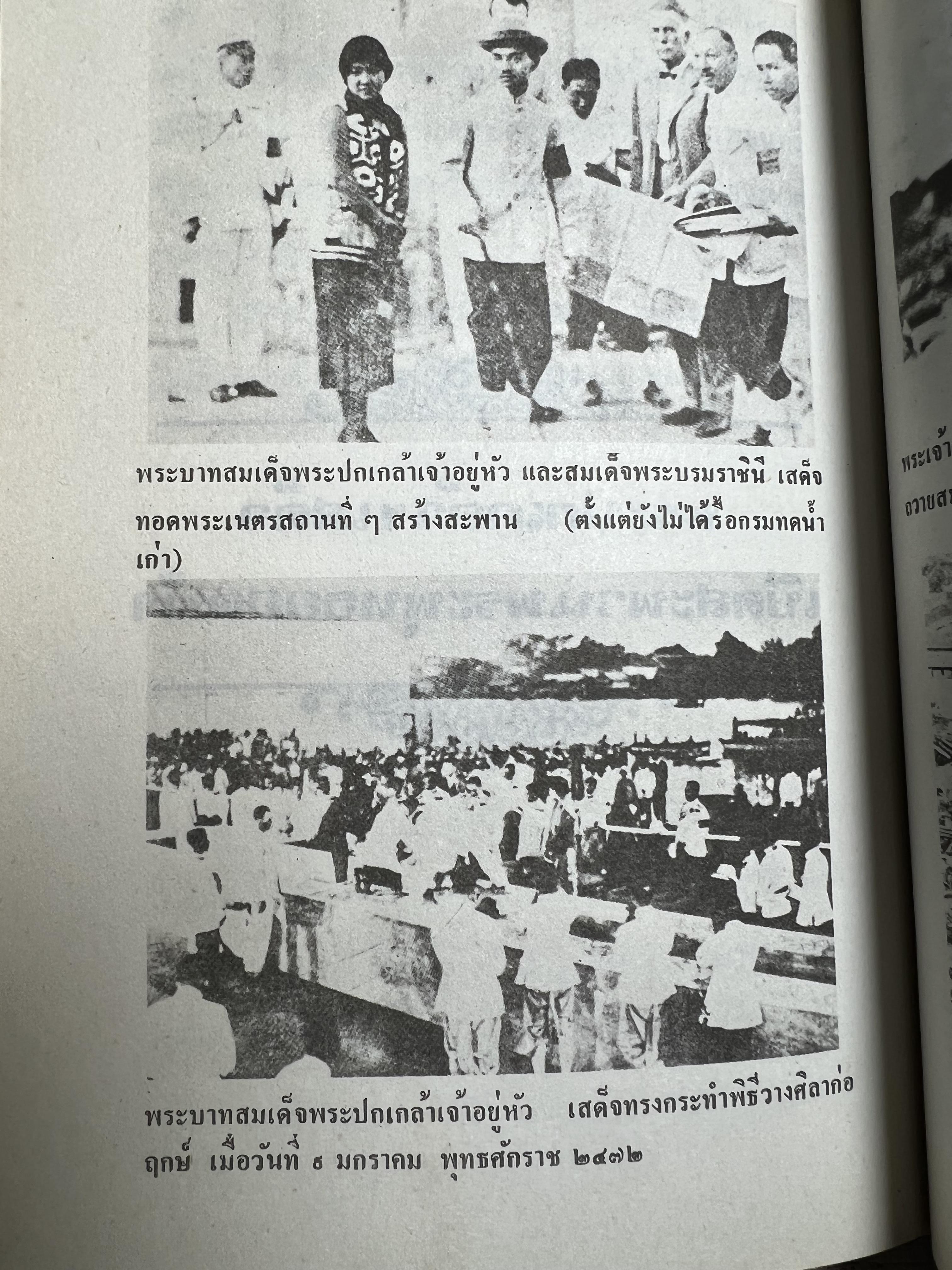 จารึกสยาม : ประกวดหนังสือเก่าครั้งแรกในเมืองไทย โดย : ชาลี เอี่ยมกระสินธุ์.