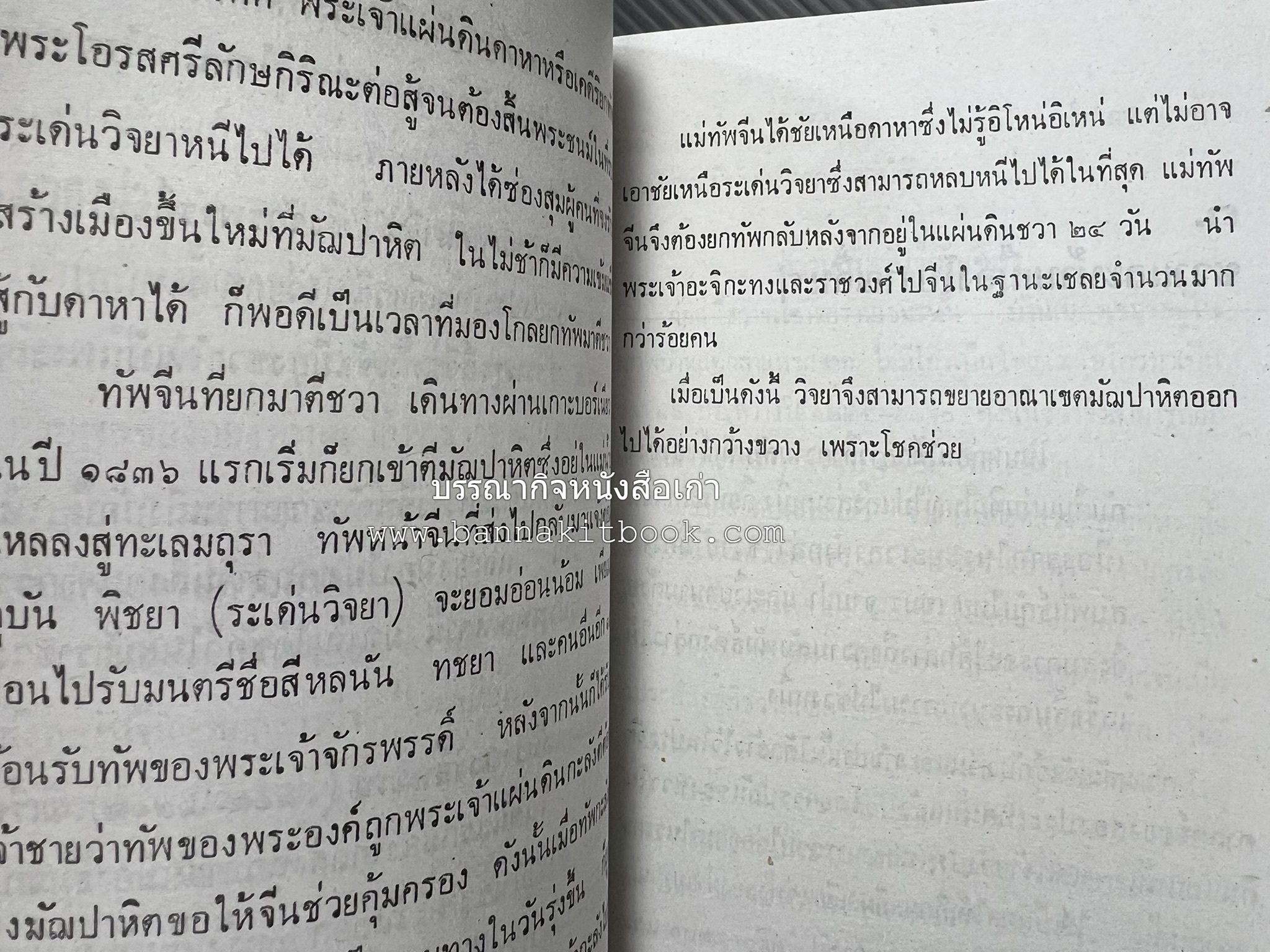 อาณาจักรทะเลใต้ ประวัติศาสตร์มาเลเซีย สิงคโปร์ ศรีวิชัย บูรไน และฟิลิปปินส์ โดย : พงศ์ โสโน.