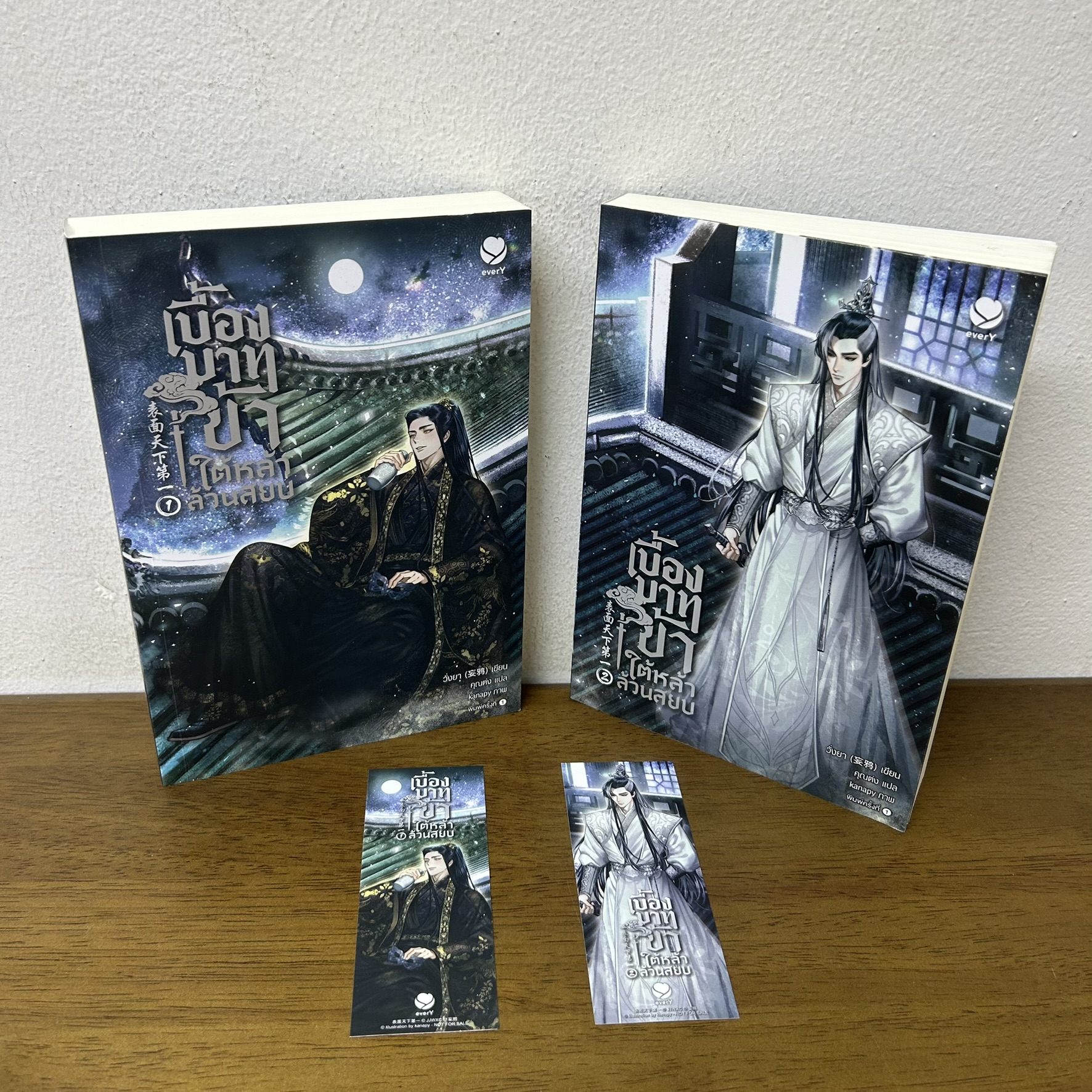 [YAOI] เบื้องบาทข้า ใต้หล้าล้วนสยบ เล่ม 1-2 จบ ... วั่งยา (มือสอง) นิยายวาย everY