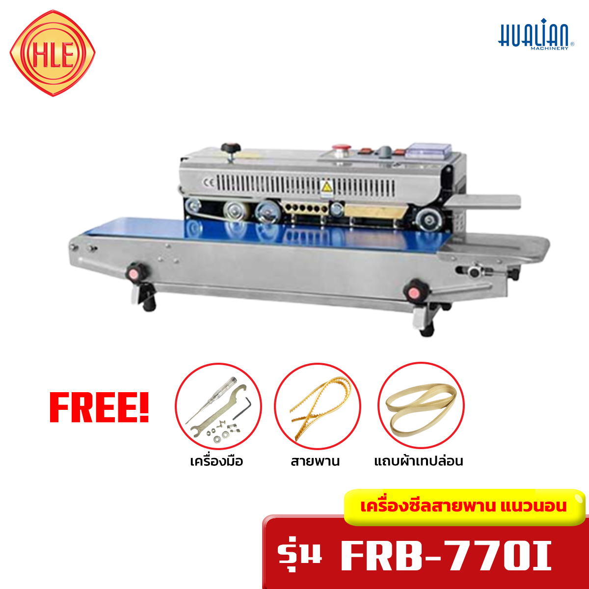 เครื่องซีลสายพานแนวนอน รุ่น FRB-770I
