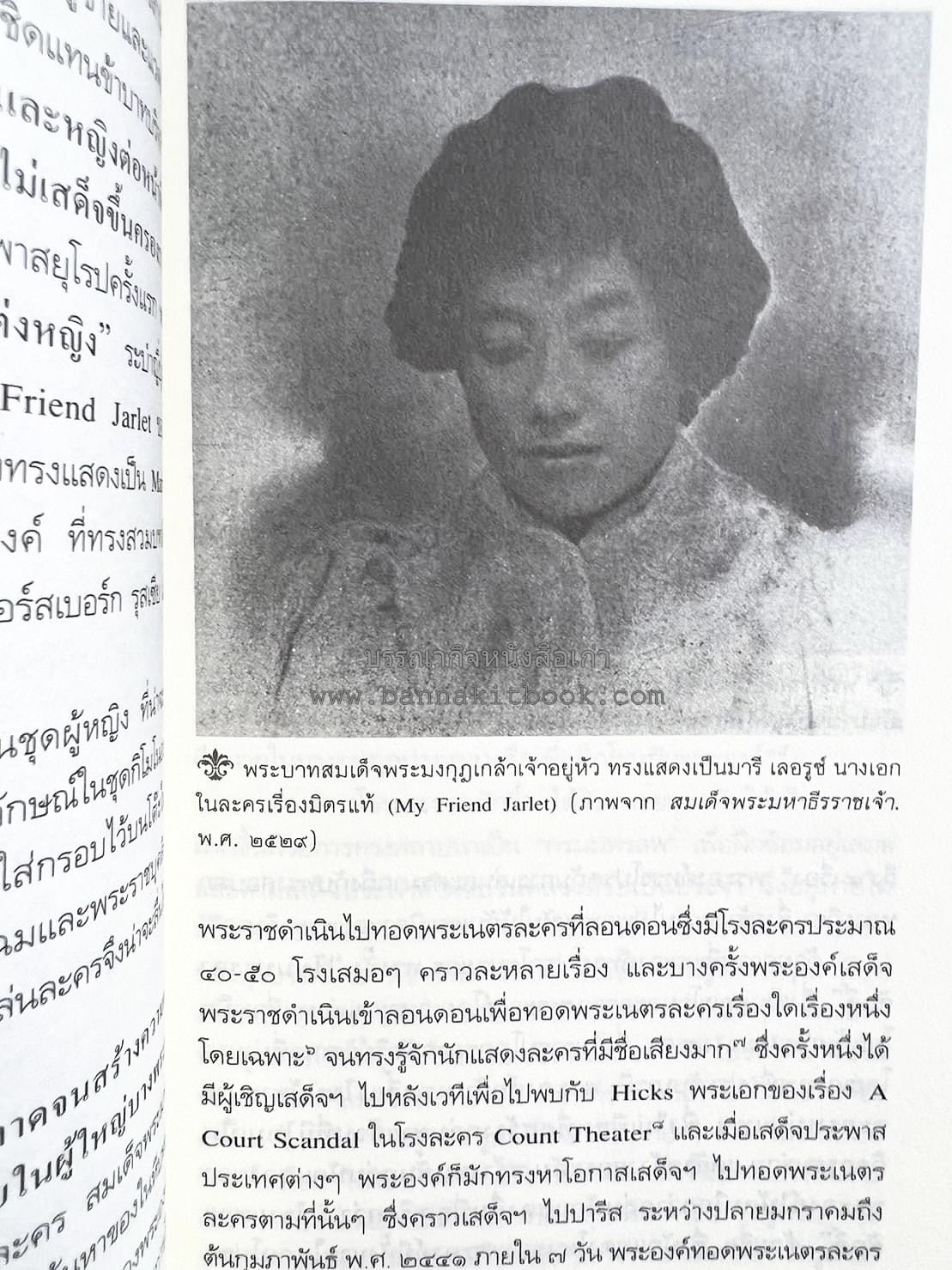 นายในสมัยรัชกาลที่ ๖ โดย : ชานันท์ ยอดหงษ์.