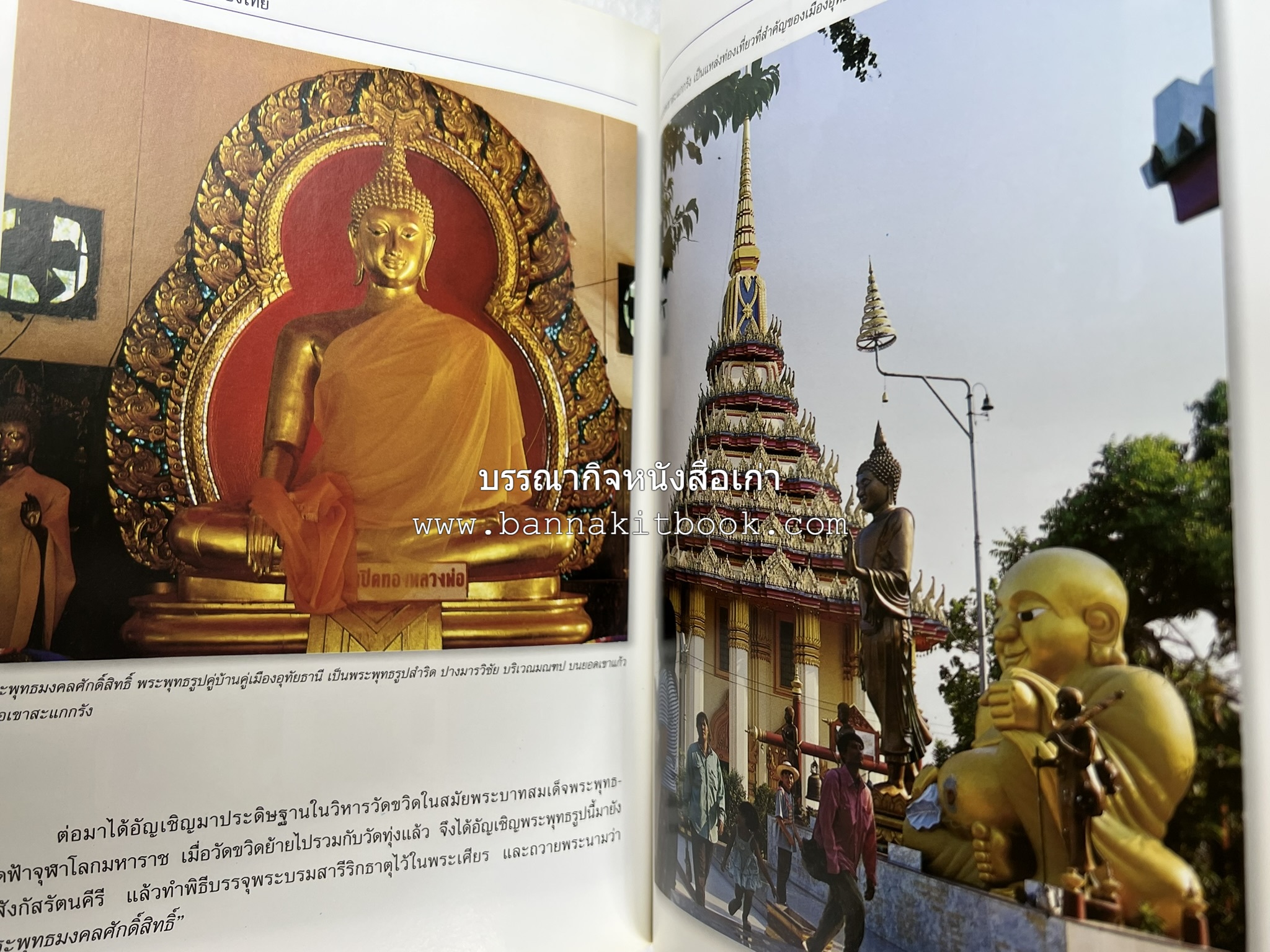อุทัยธานี สารคดีชุดถิ่นทองของไทย โดย : สมัย สุทธิธรรม.