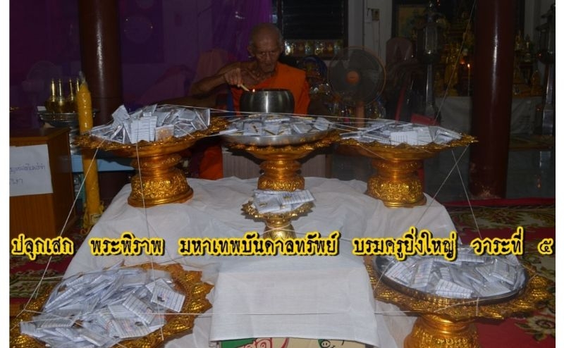 ปรกพระพิราพ (นวะโลหะ) เลข 58 เลี่ยมกันน้ำพร้อมใช้ (หลวงปู่ลอง วัดวิเวกวายุพัด) ประทานพรให้ ร่ำรวย เงินทอง หน้าที่การงาน