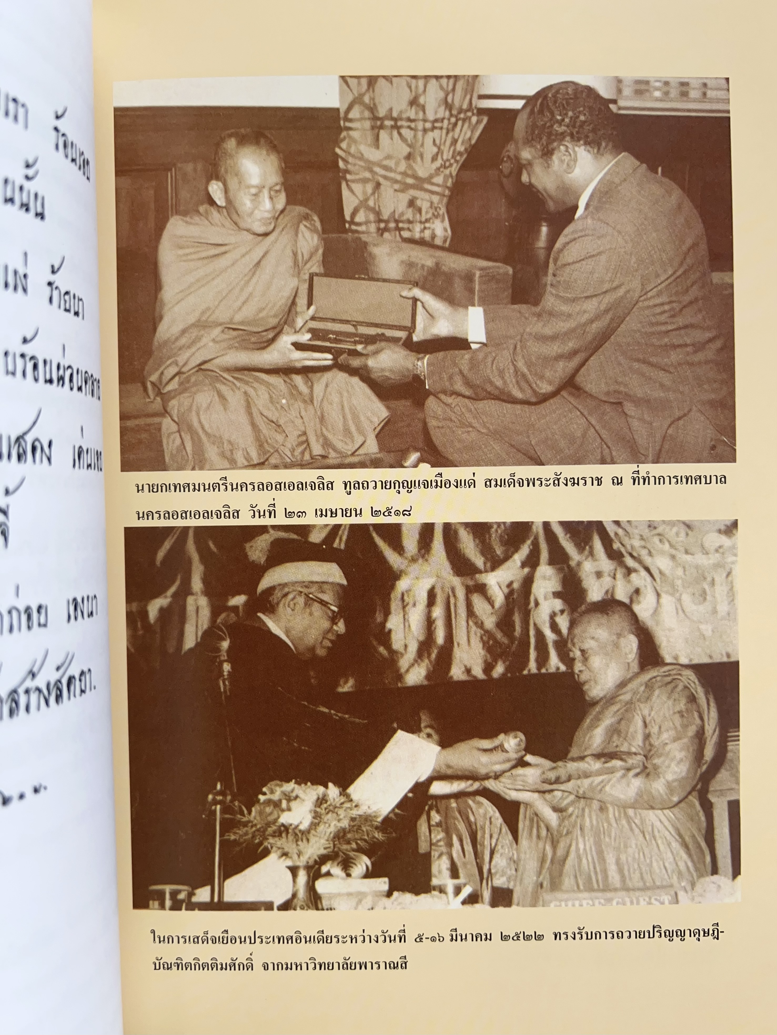 พระประวัติสมเด็จพระสังฆราชเจ้า กรมหลวงชินวราลงกรณ หนังสือที่ระลึกพระราชพิธีเฉลิมพระชนมพรรษา 28 กรกฎาคม 2562.